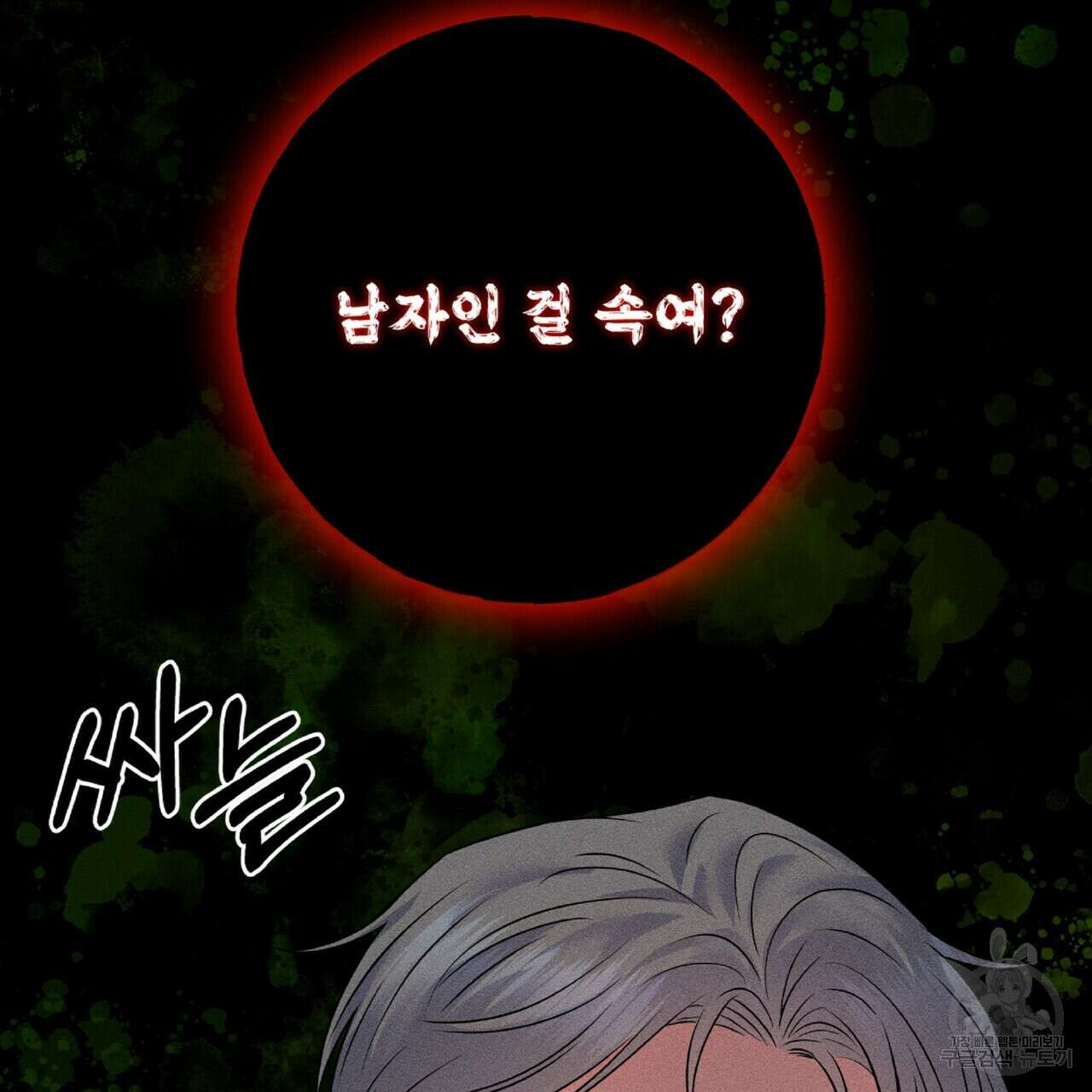 혐오 만세 3화 185