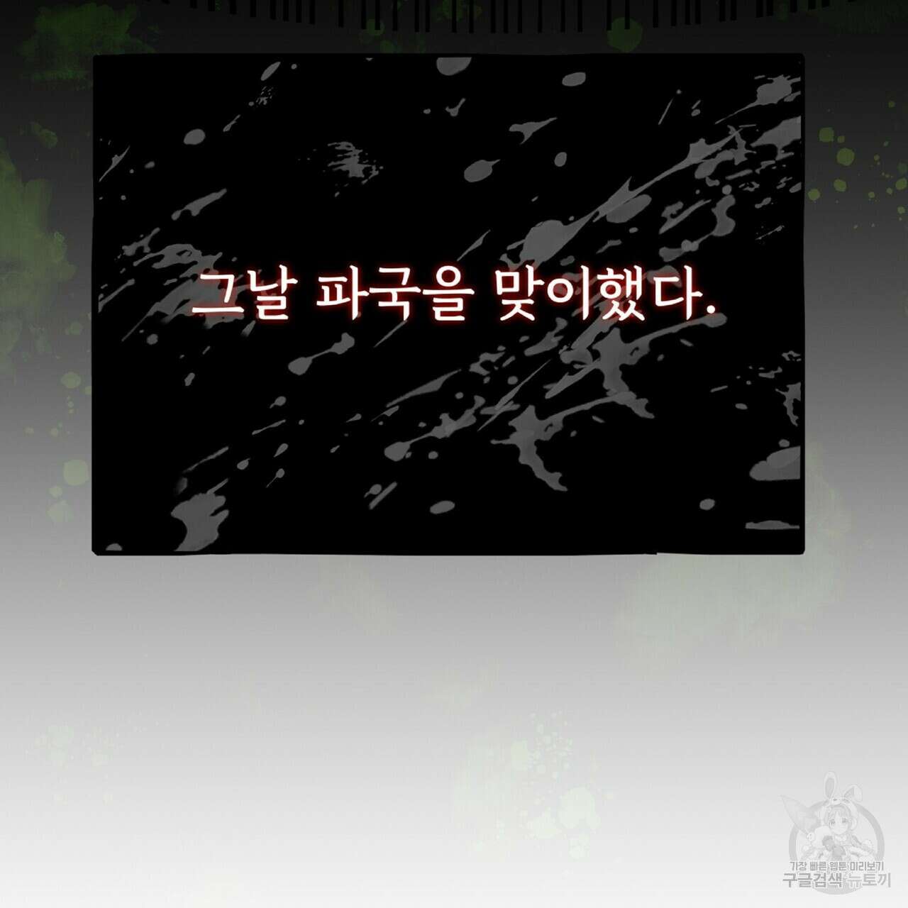 혐오 만세 3화 188
