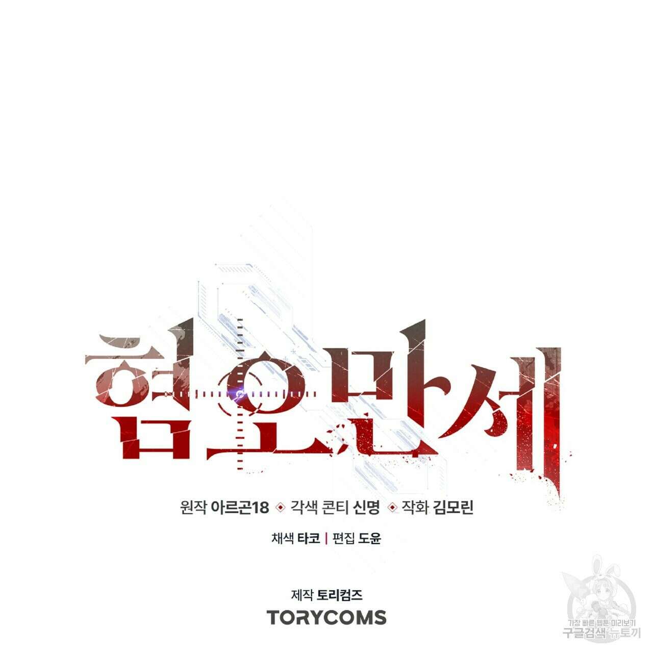 혐오 만세 3화 190