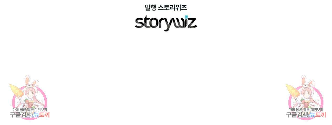 혐오 만세 3화 191