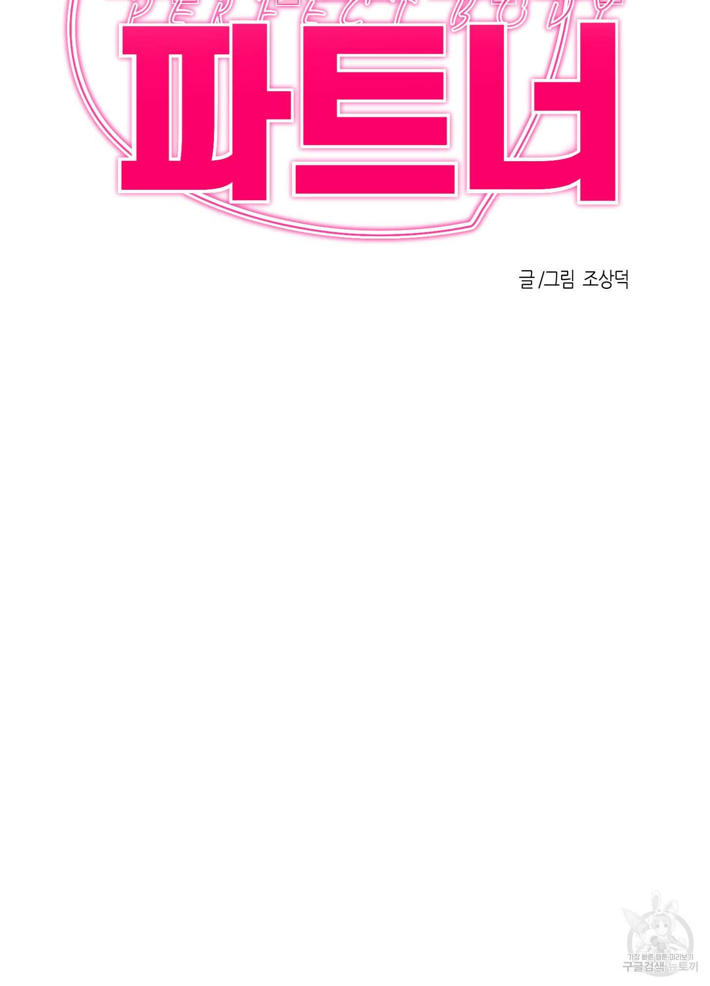 퍼펙트 바디 파트너 20화 5