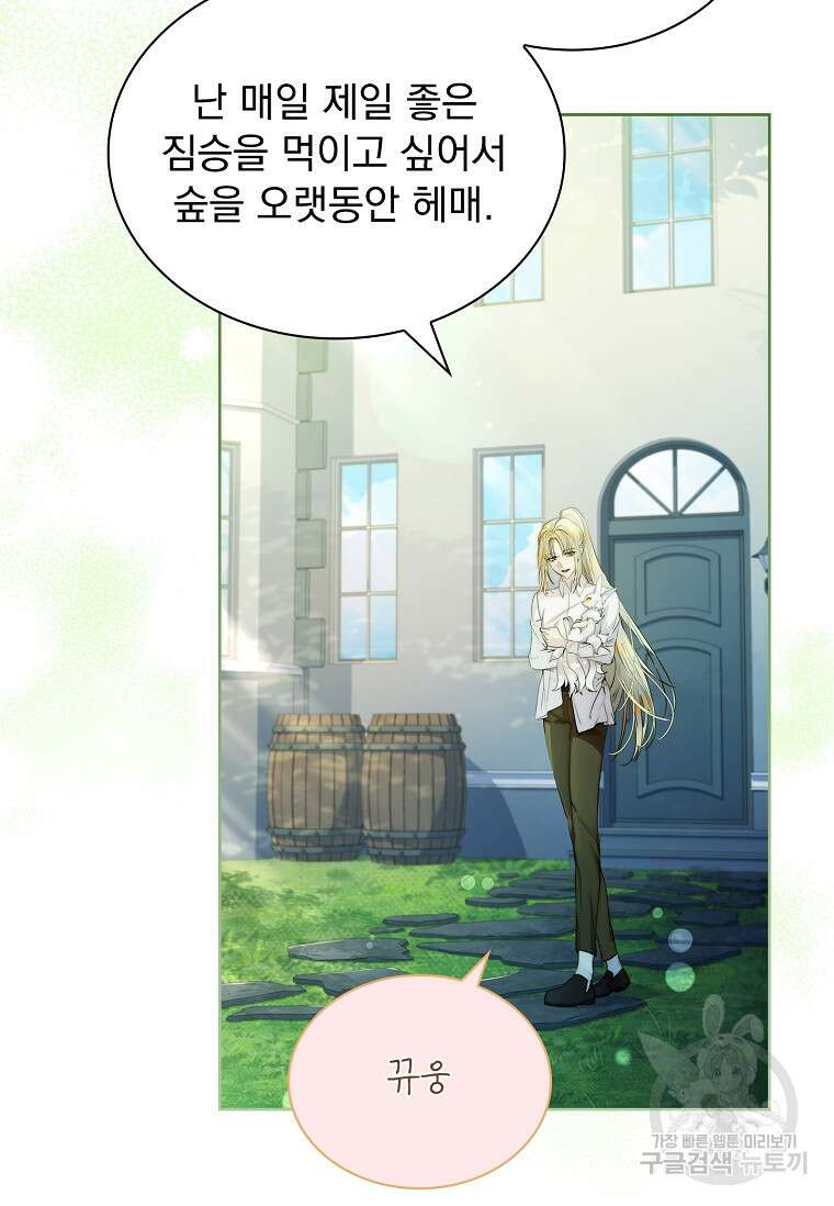 구미호를 잘못 키웠다 12화 4