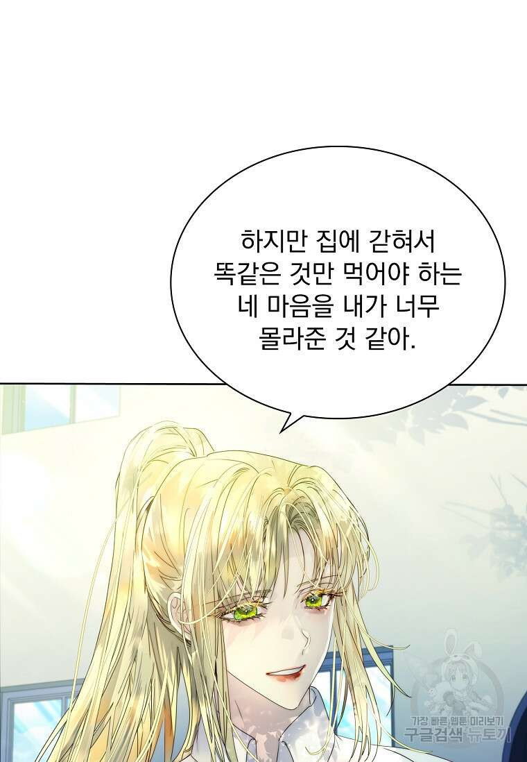 구미호를 잘못 키웠다 12화 5
