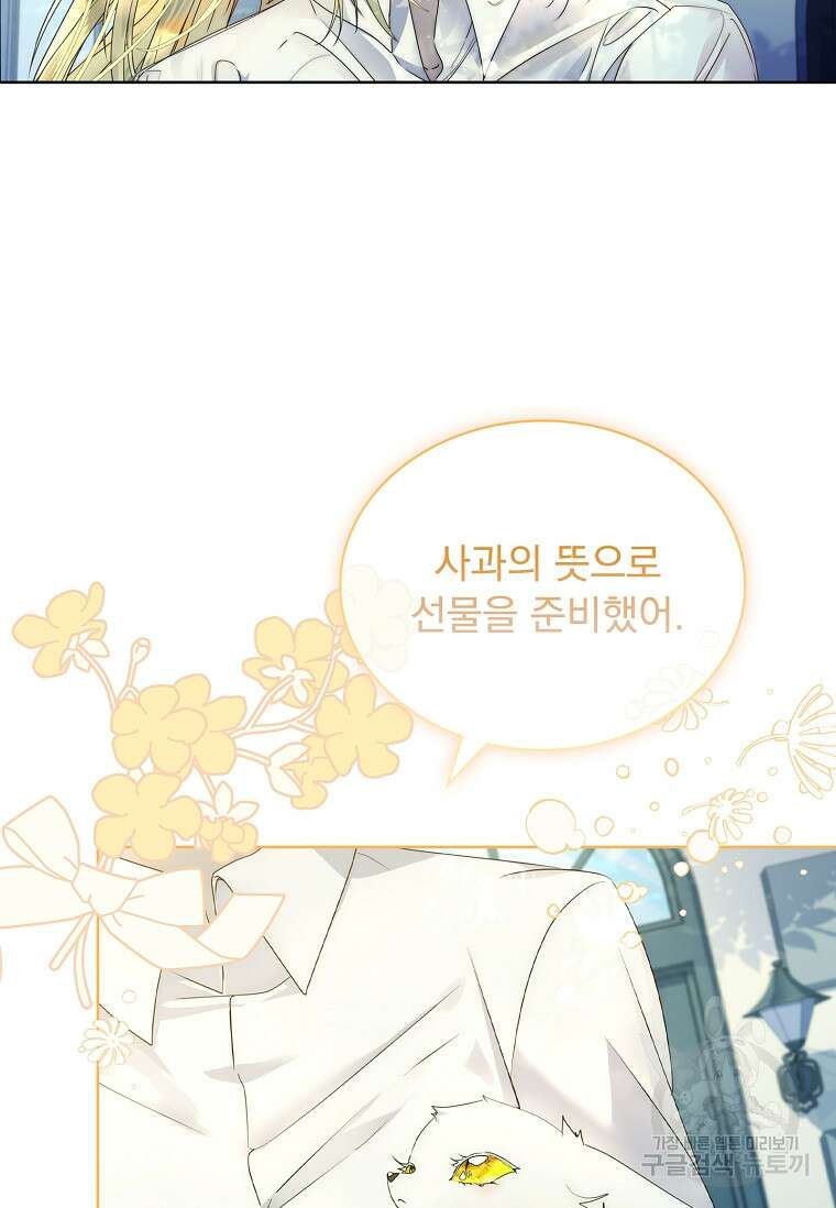 구미호를 잘못 키웠다 12화 6