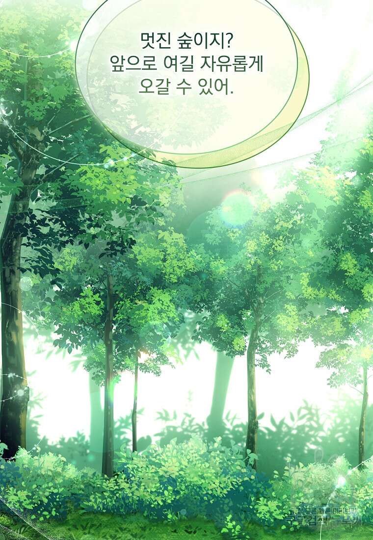 구미호를 잘못 키웠다 12화 9
