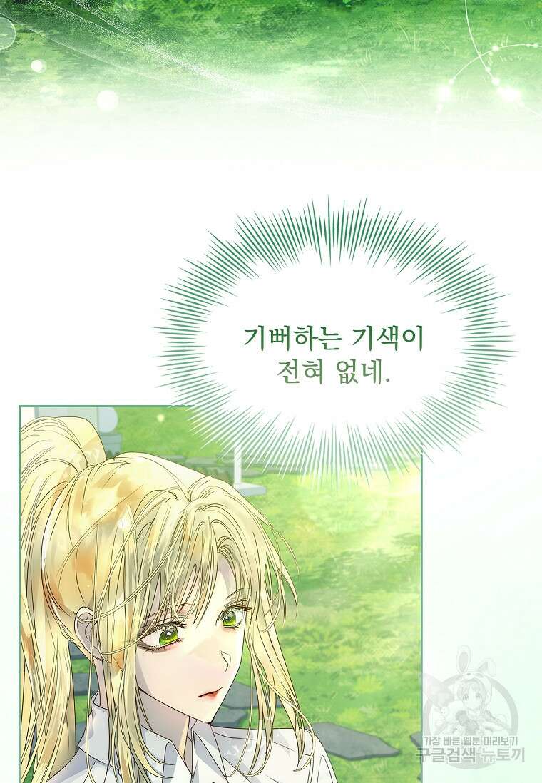 구미호를 잘못 키웠다 12화 10