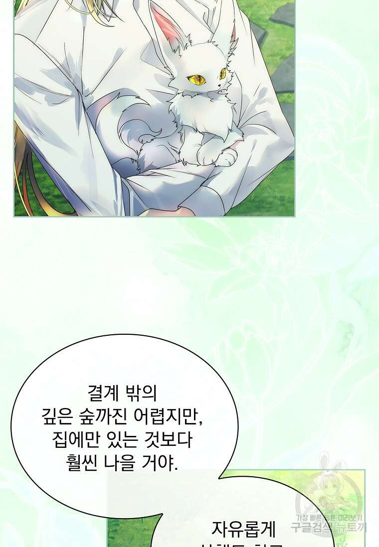 구미호를 잘못 키웠다 12화 11