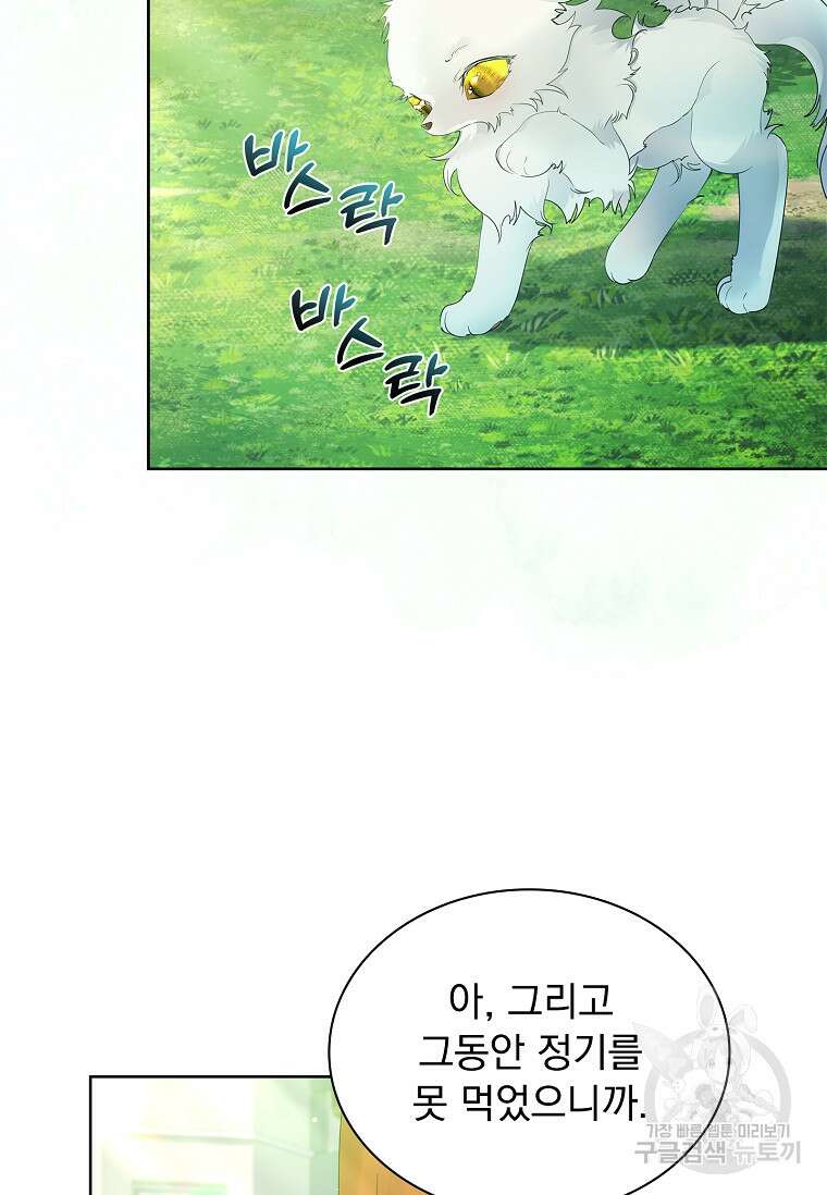 구미호를 잘못 키웠다 12화 14