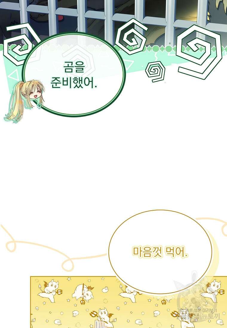 구미호를 잘못 키웠다 12화 18