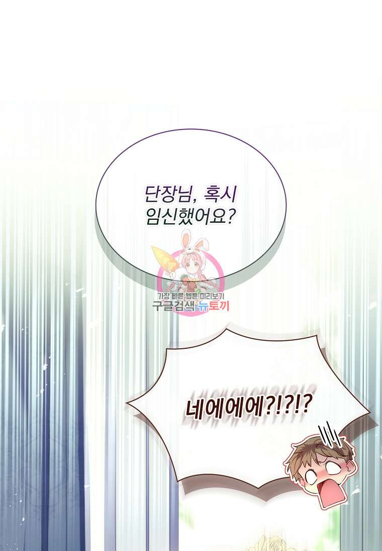구미호를 잘못 키웠다 19화 1