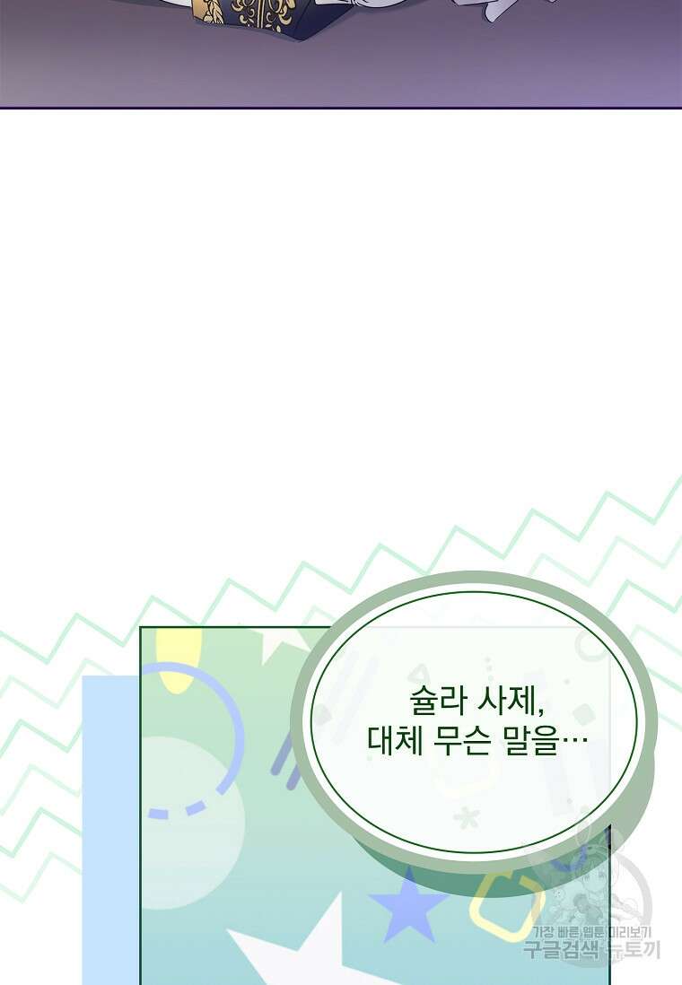 구미호를 잘못 키웠다 19화 3