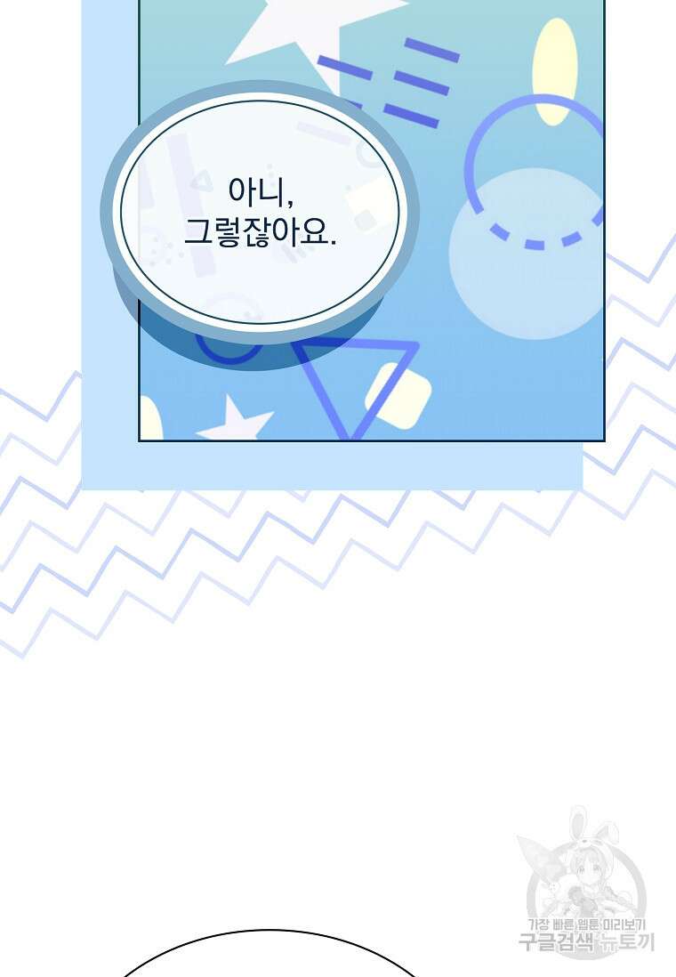 구미호를 잘못 키웠다 19화 4