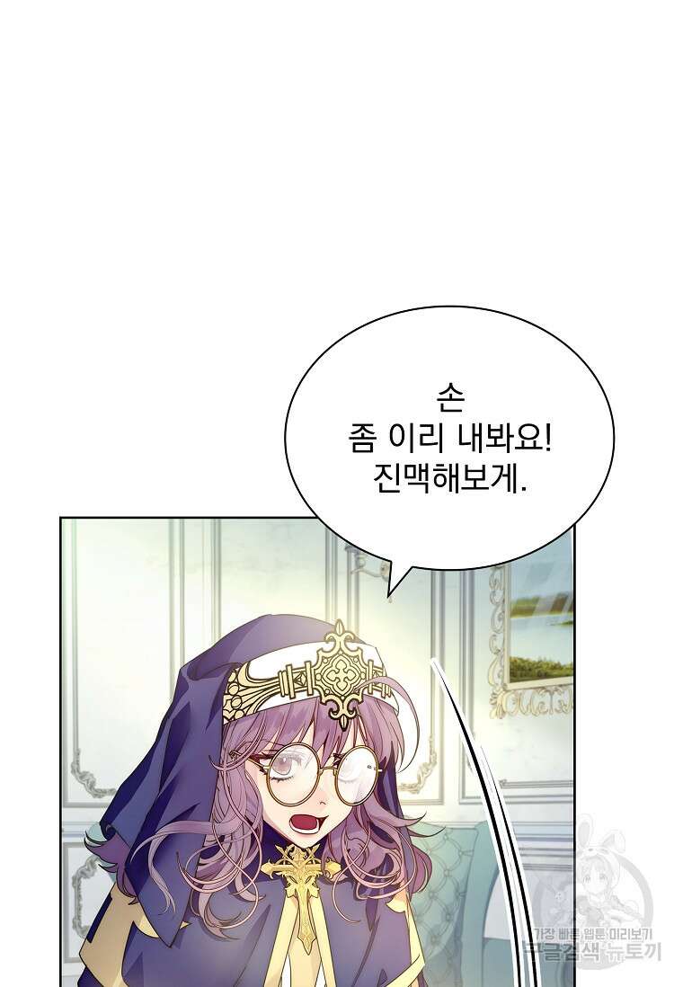 구미호를 잘못 키웠다 19화 6