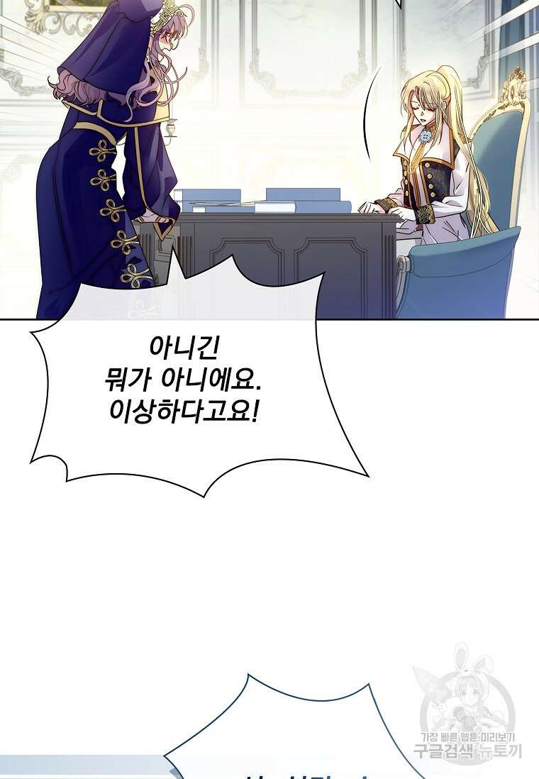 구미호를 잘못 키웠다 19화 8