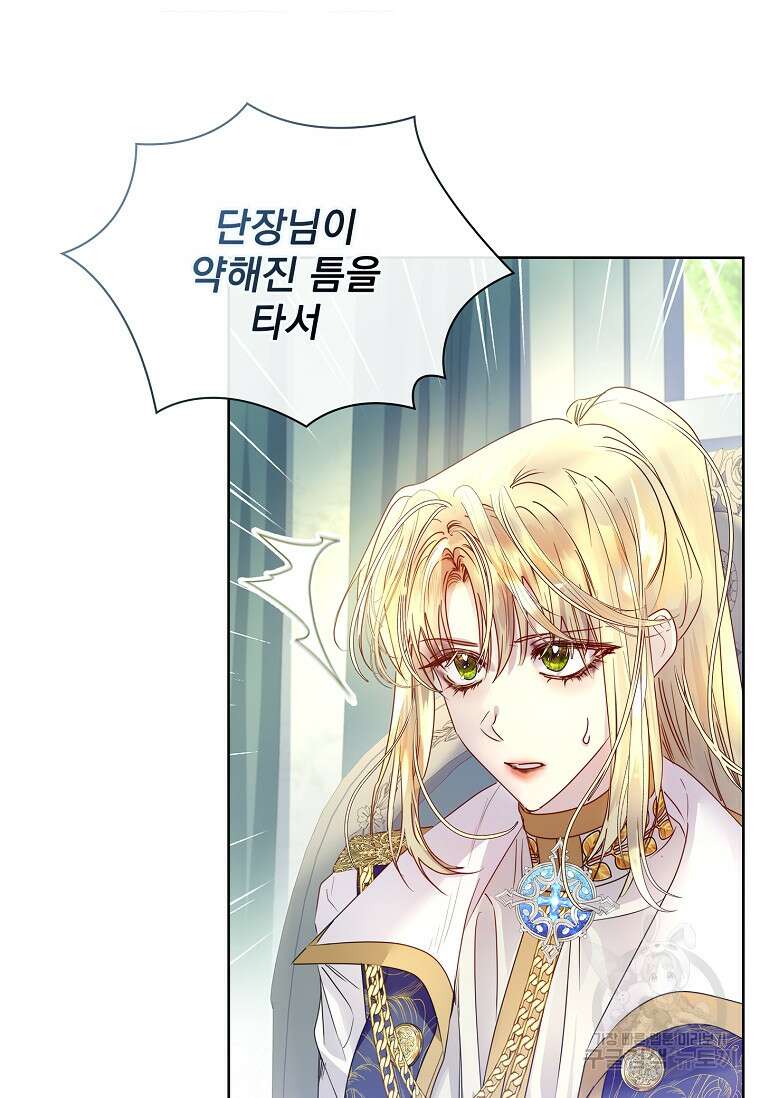 구미호를 잘못 키웠다 19화 10