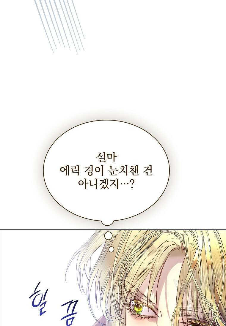 구미호를 잘못 키웠다 19화 14