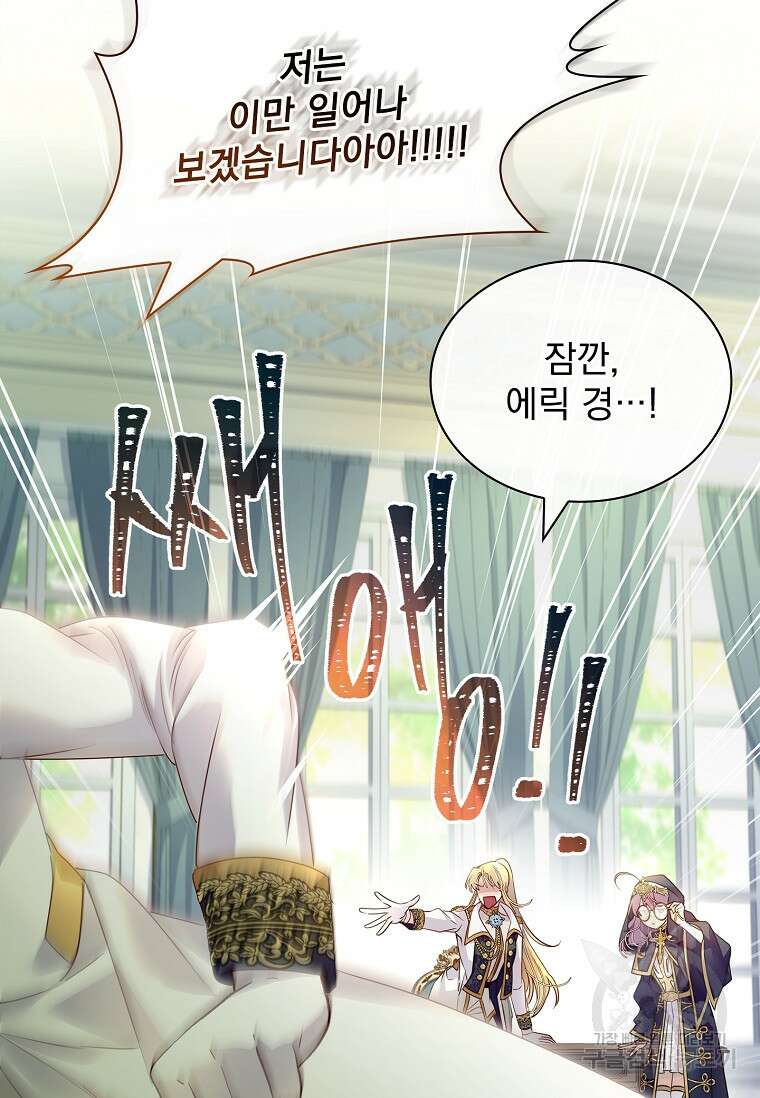 구미호를 잘못 키웠다 19화 20