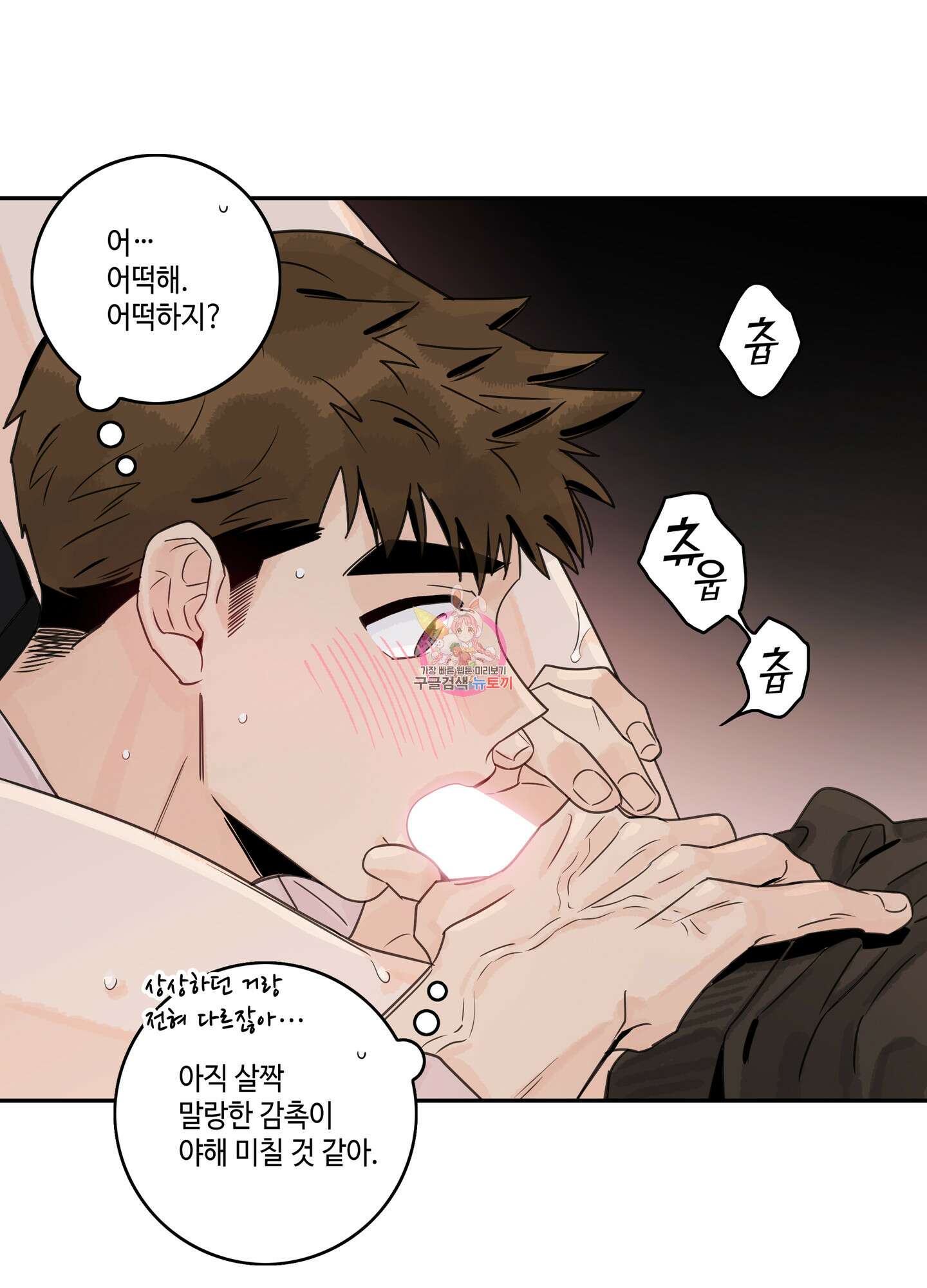 대리님은 하고싶어 31화 1