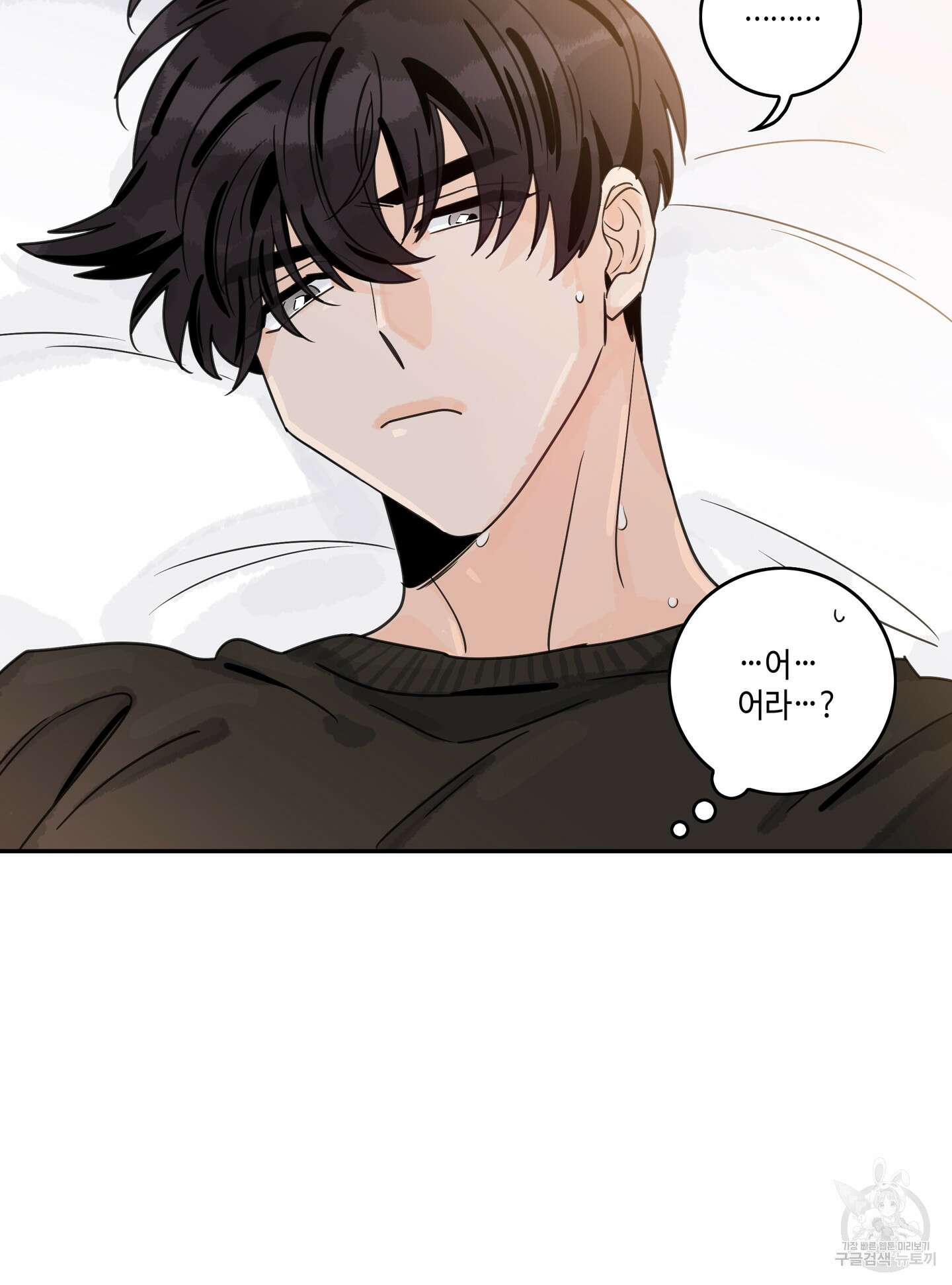 대리님은 하고싶어 31화 3