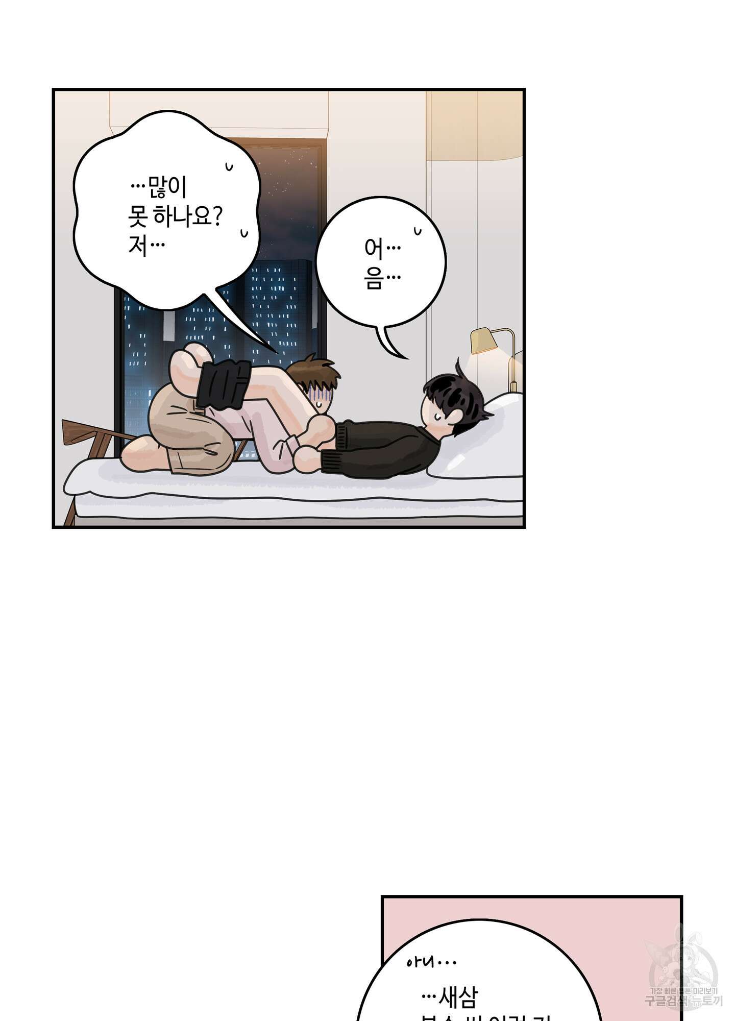 대리님은 하고싶어 31화 4