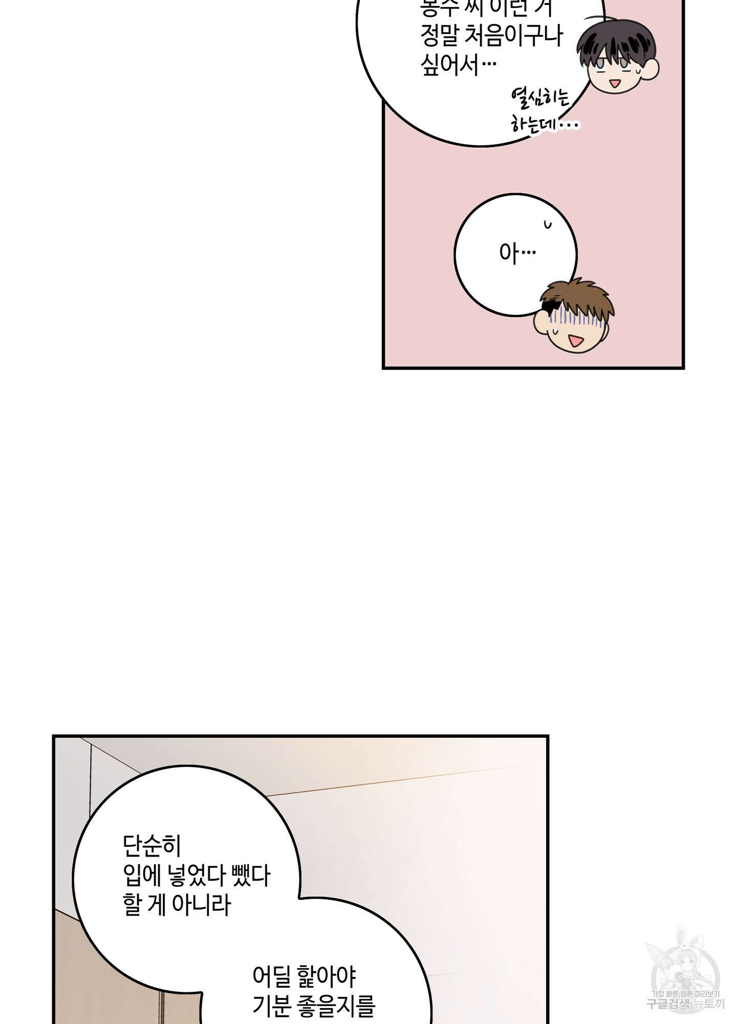 대리님은 하고싶어 31화 5