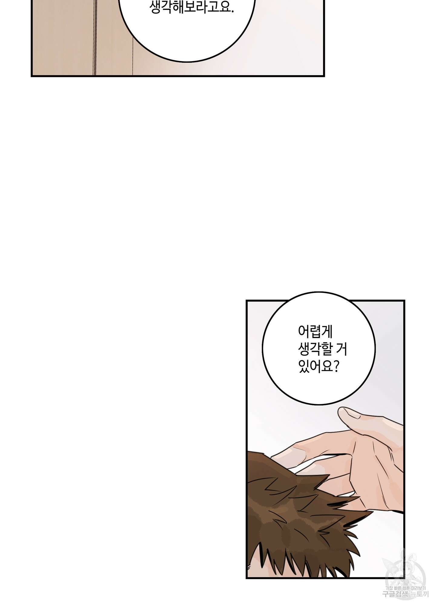 대리님은 하고싶어 31화 6