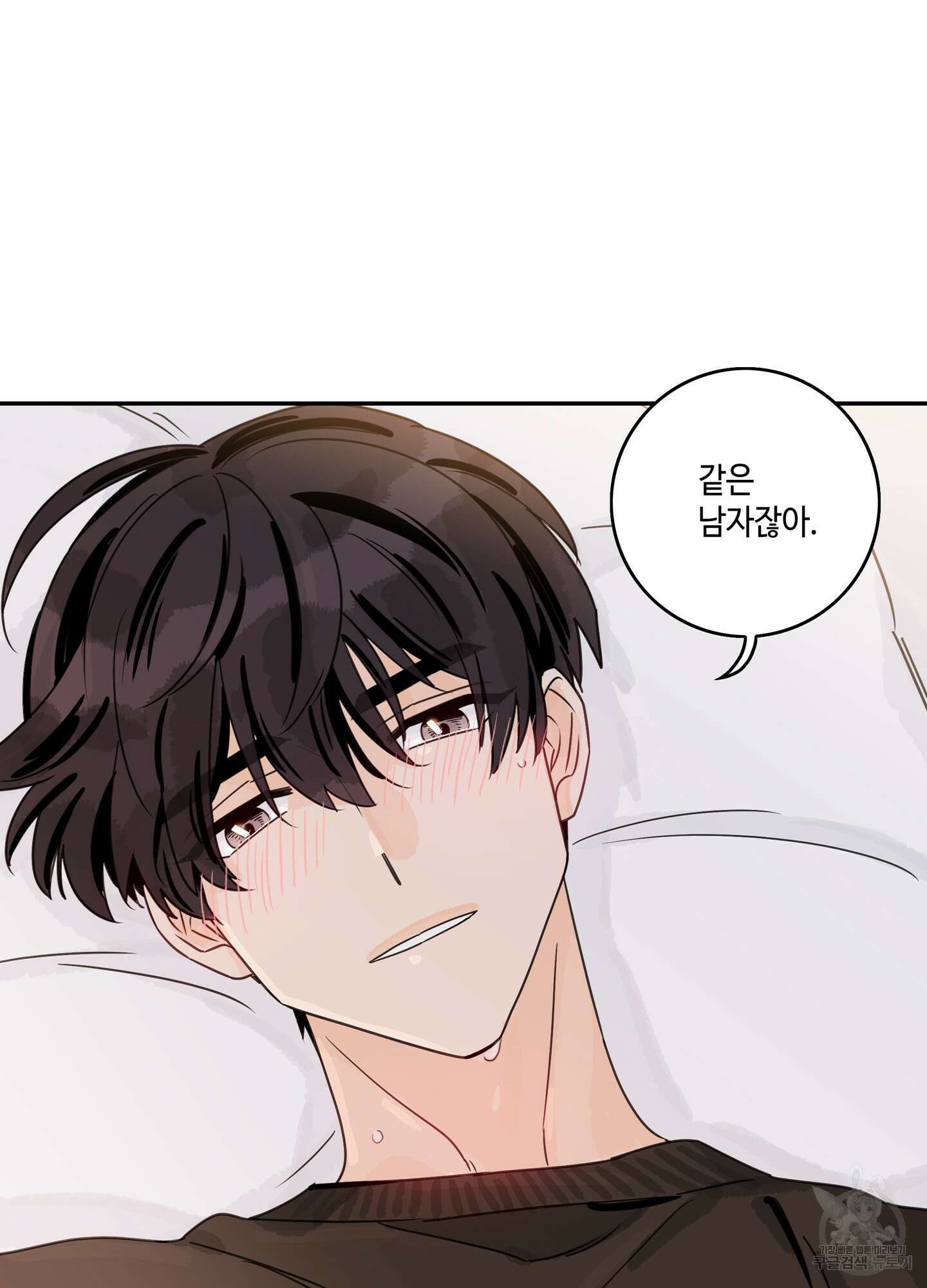 대리님은 하고싶어 31화 7