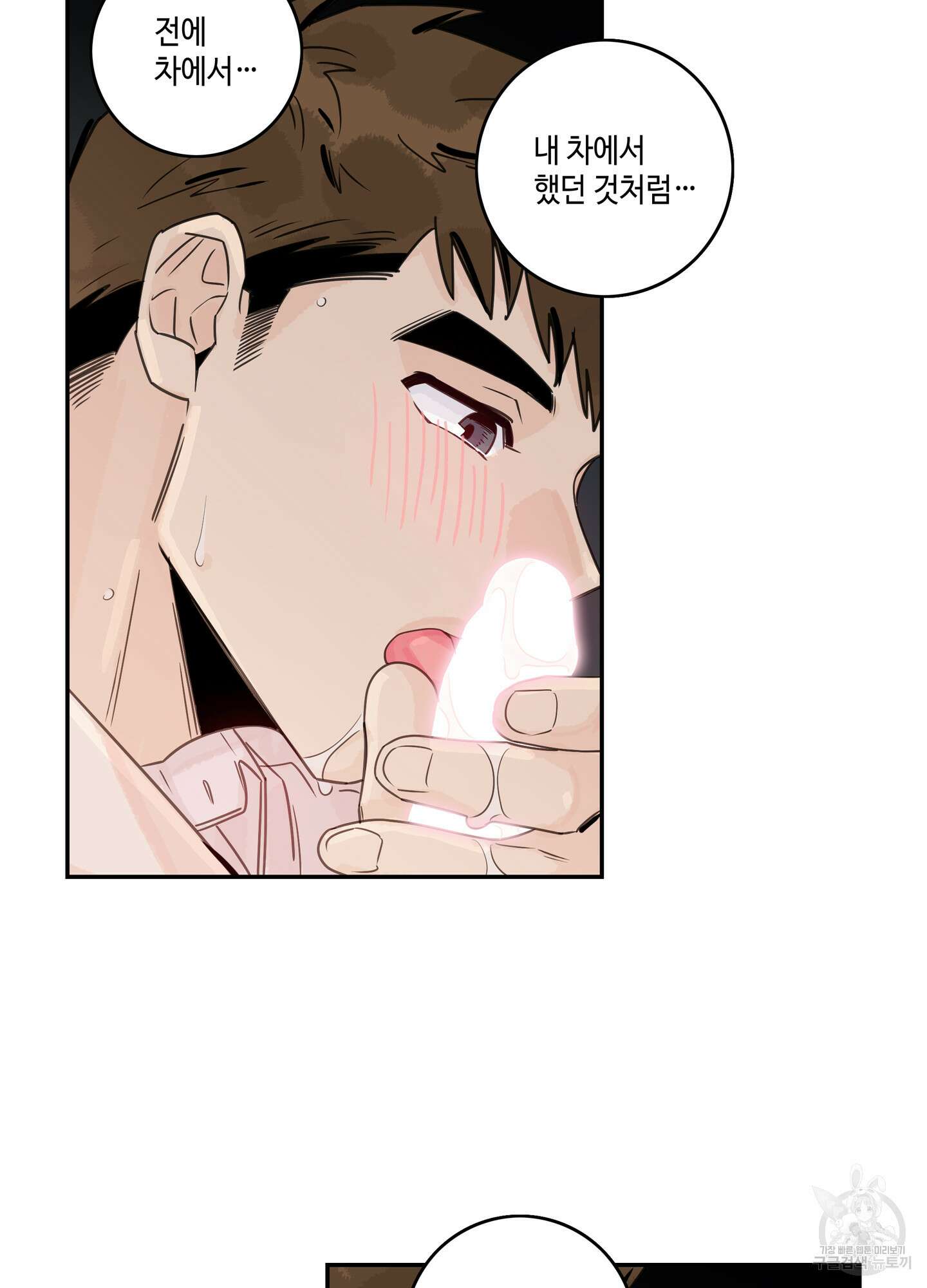 대리님은 하고싶어 31화 10