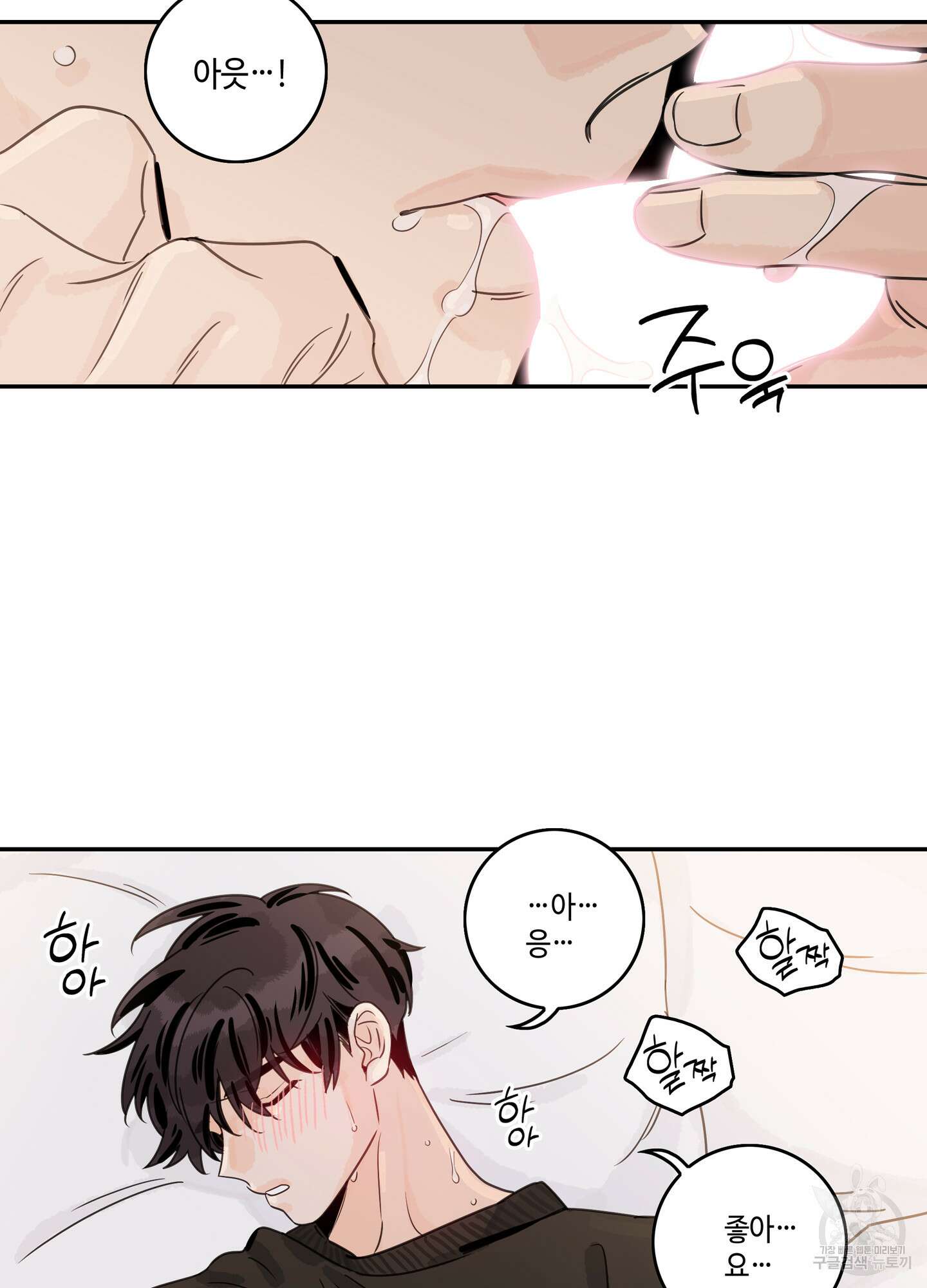 대리님은 하고싶어 31화 12