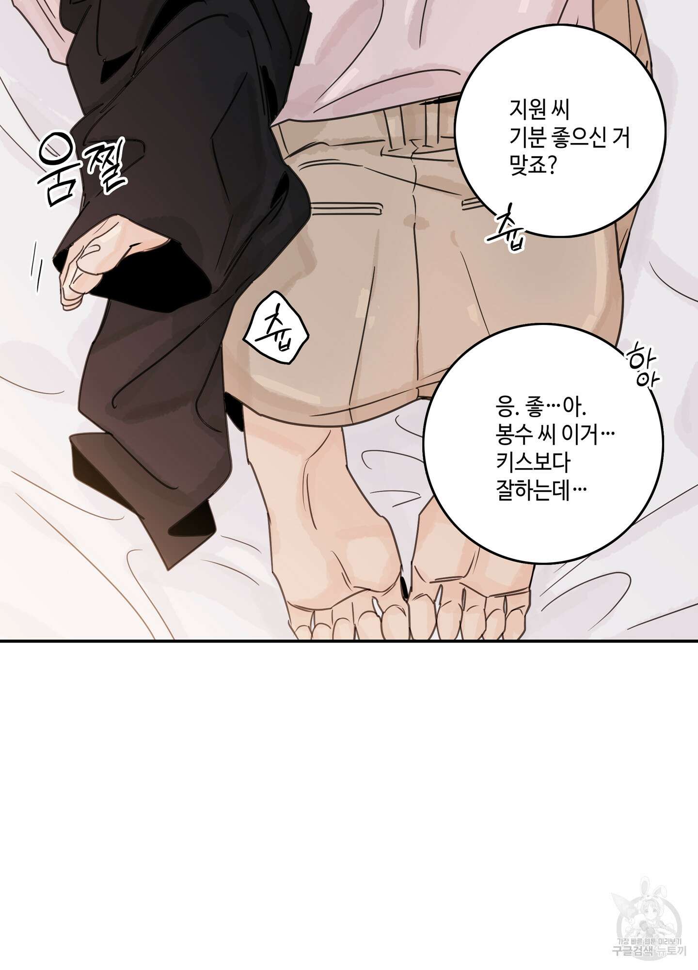 대리님은 하고싶어 31화 14