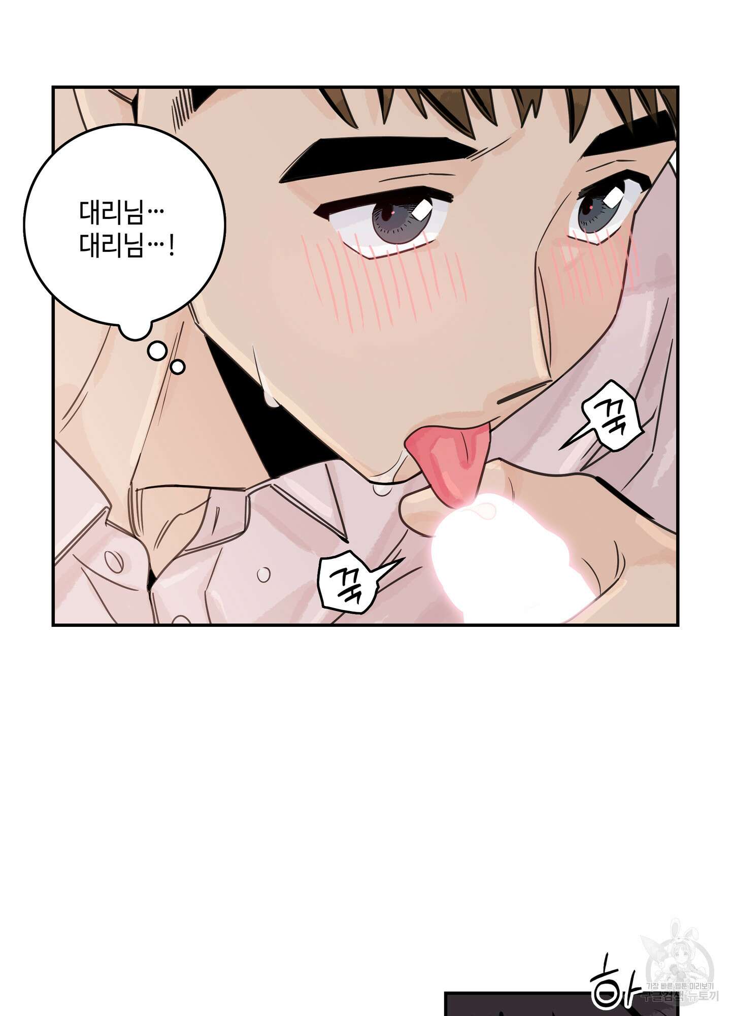 대리님은 하고싶어 31화 15