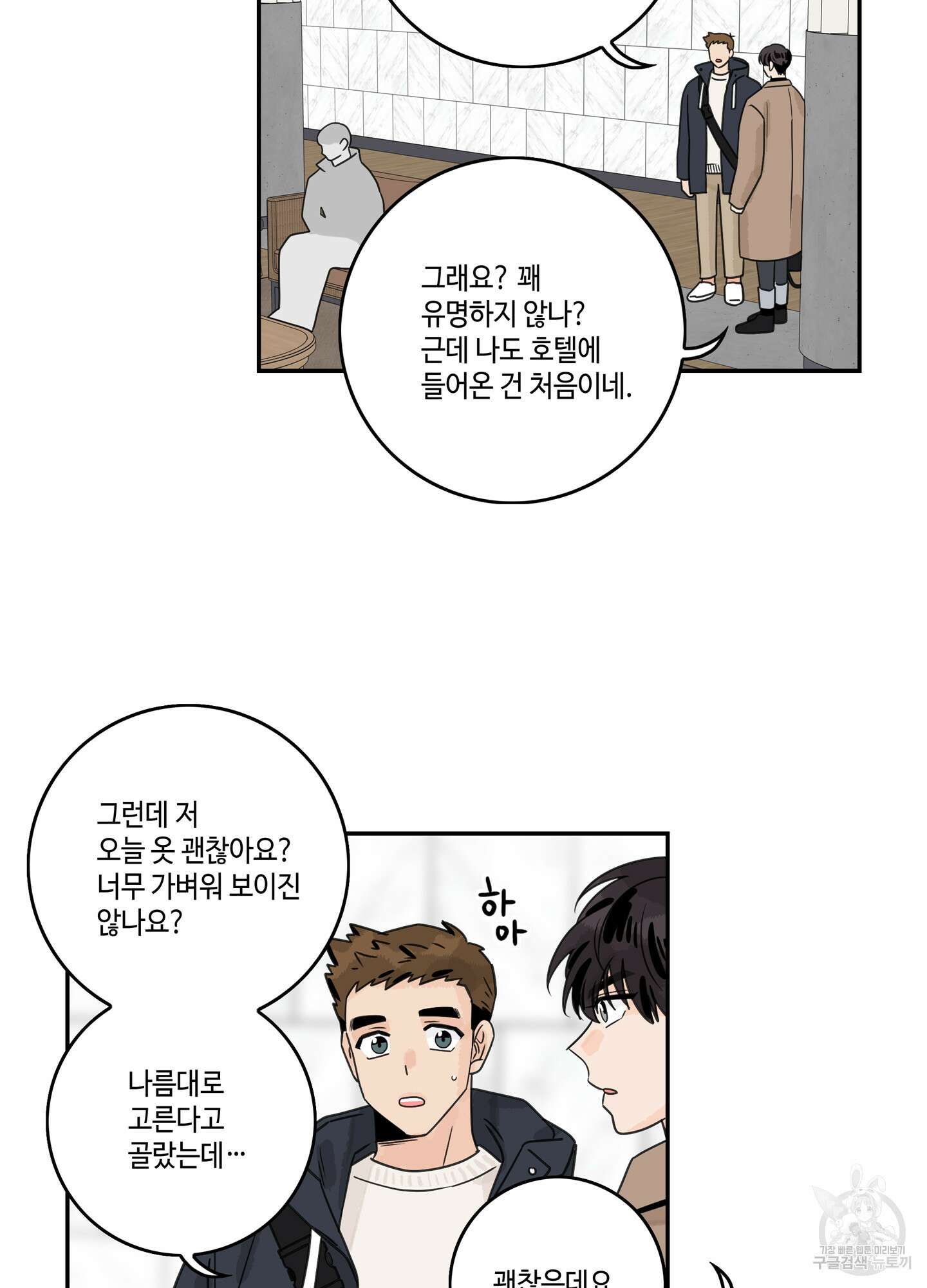 대리님은 하고싶어 39화 2