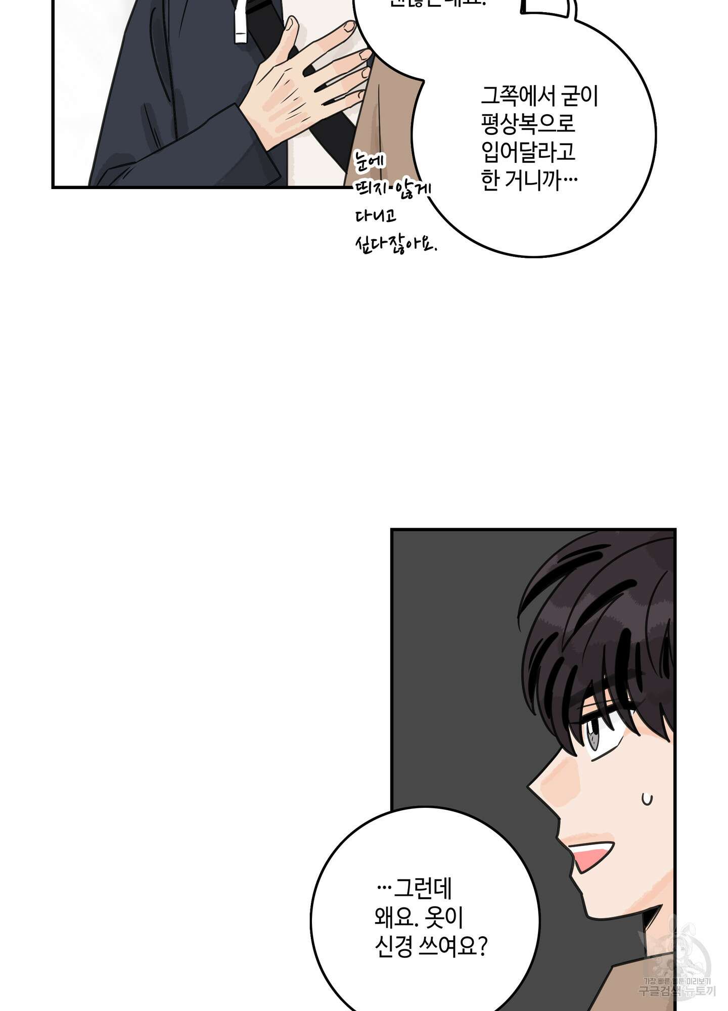 대리님은 하고싶어 39화 3