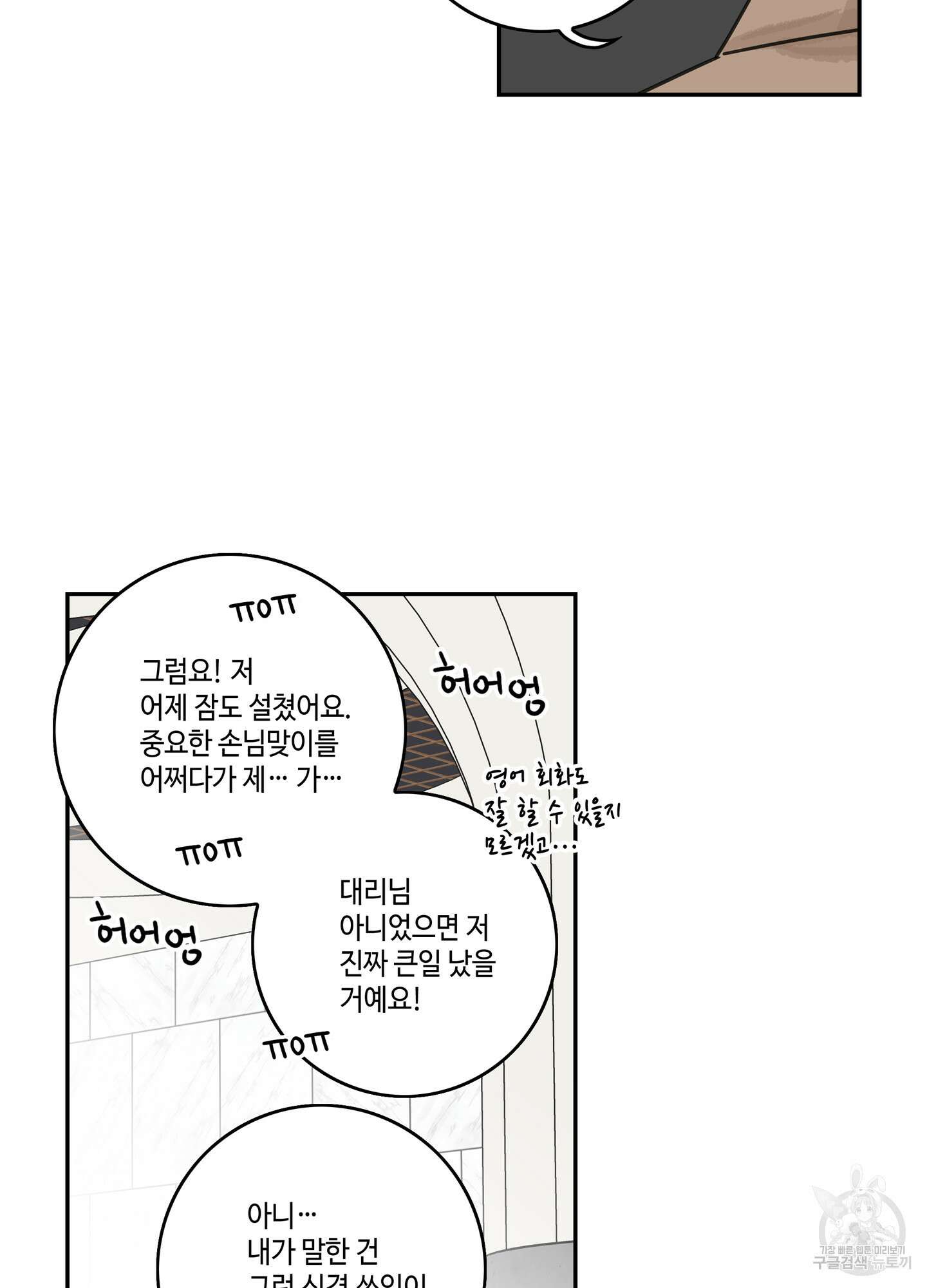 대리님은 하고싶어 39화 4