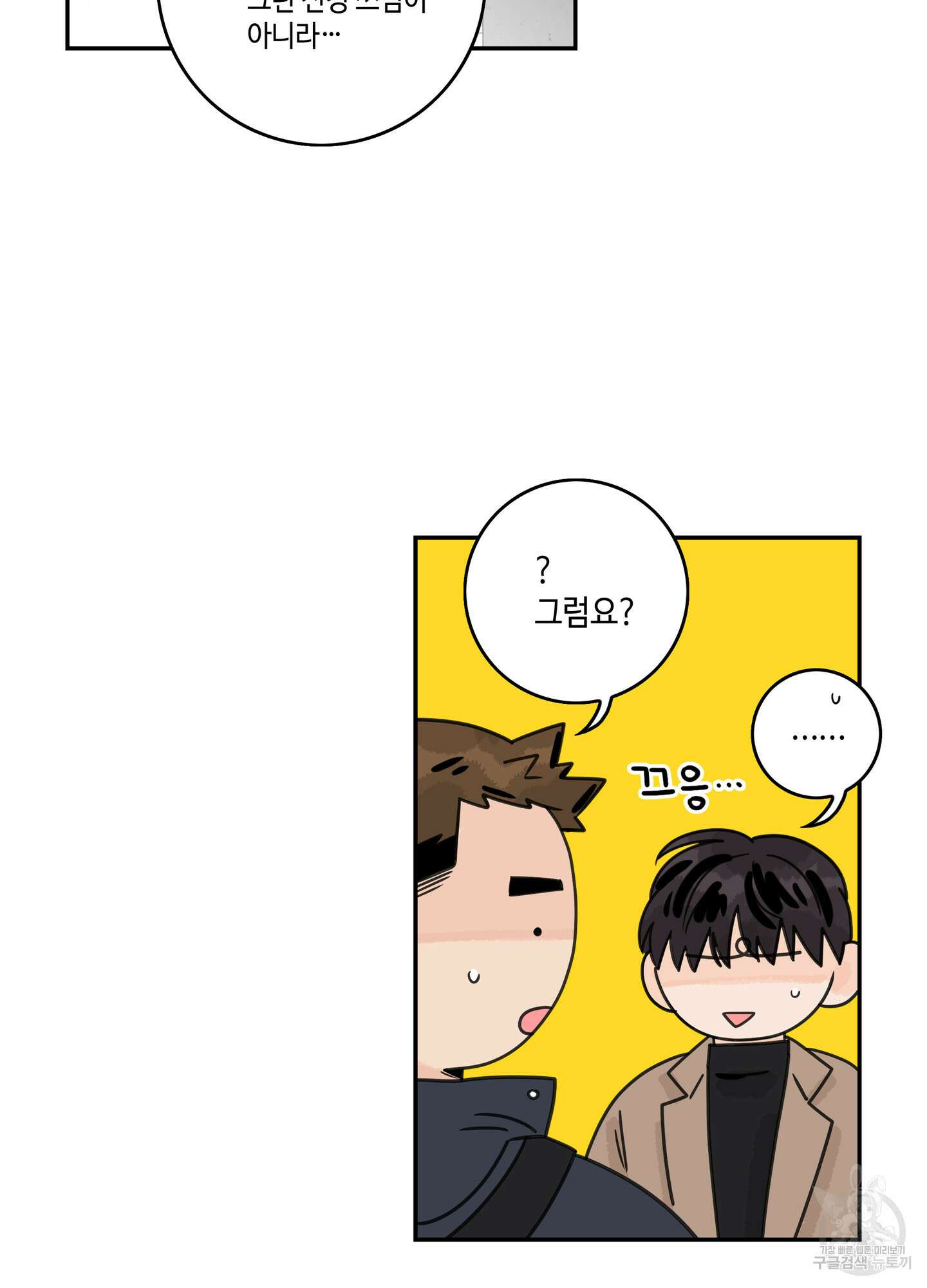 대리님은 하고싶어 39화 5