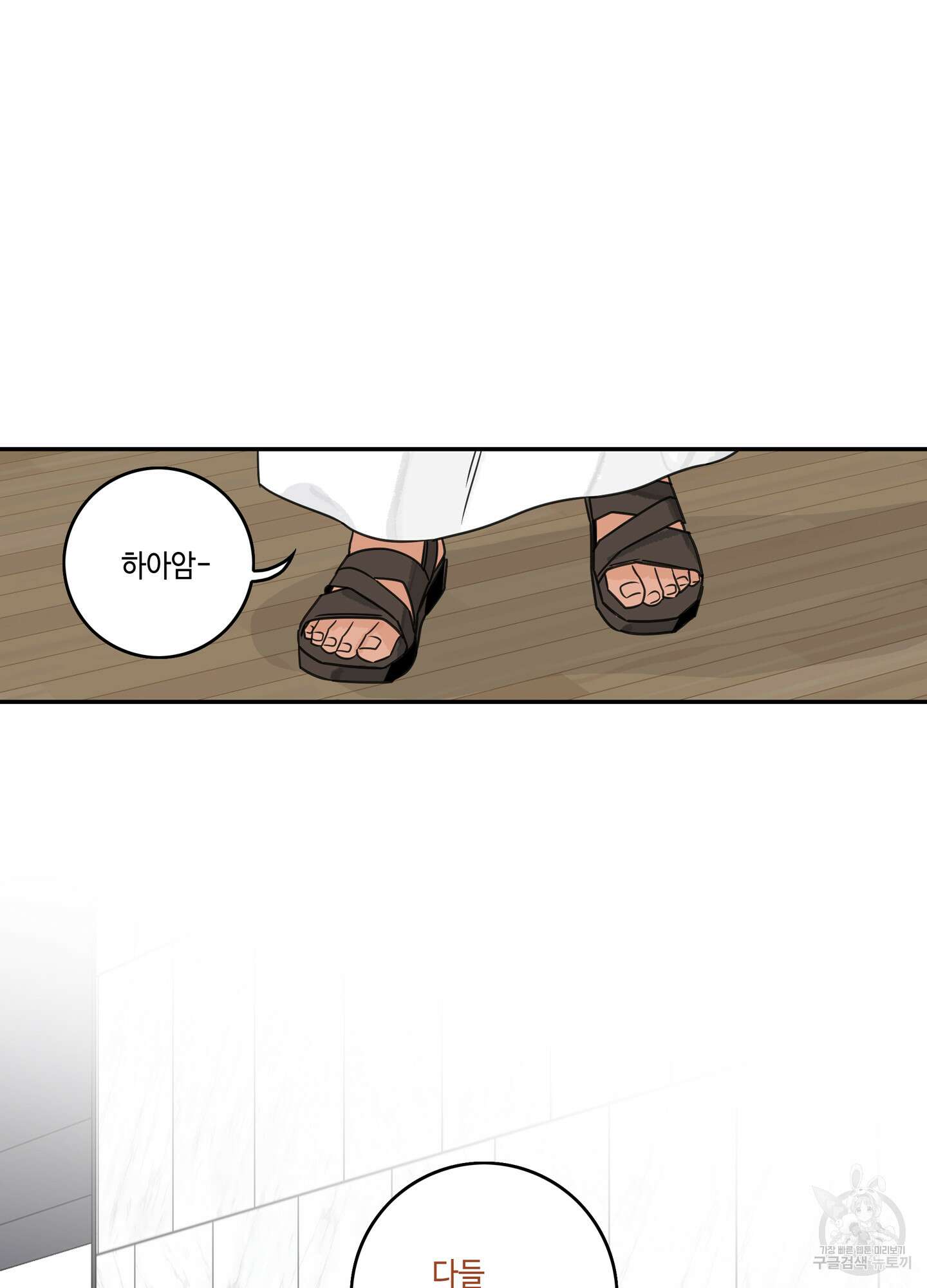 대리님은 하고싶어 39화 6