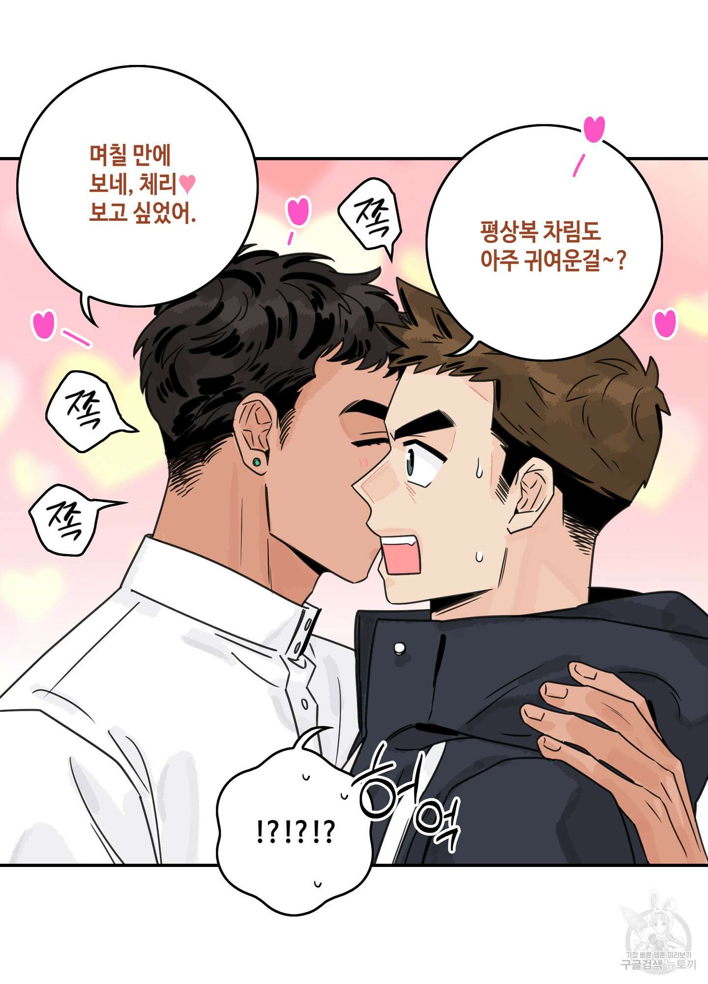 대리님은 하고싶어 39화 10