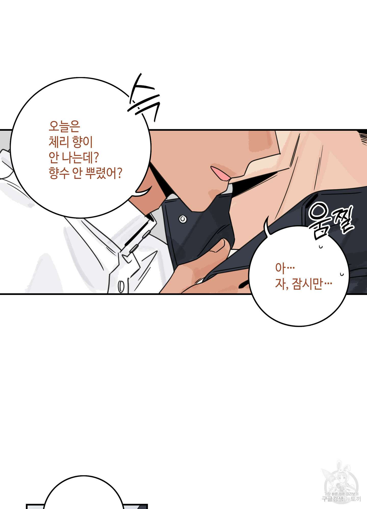 대리님은 하고싶어 39화 11