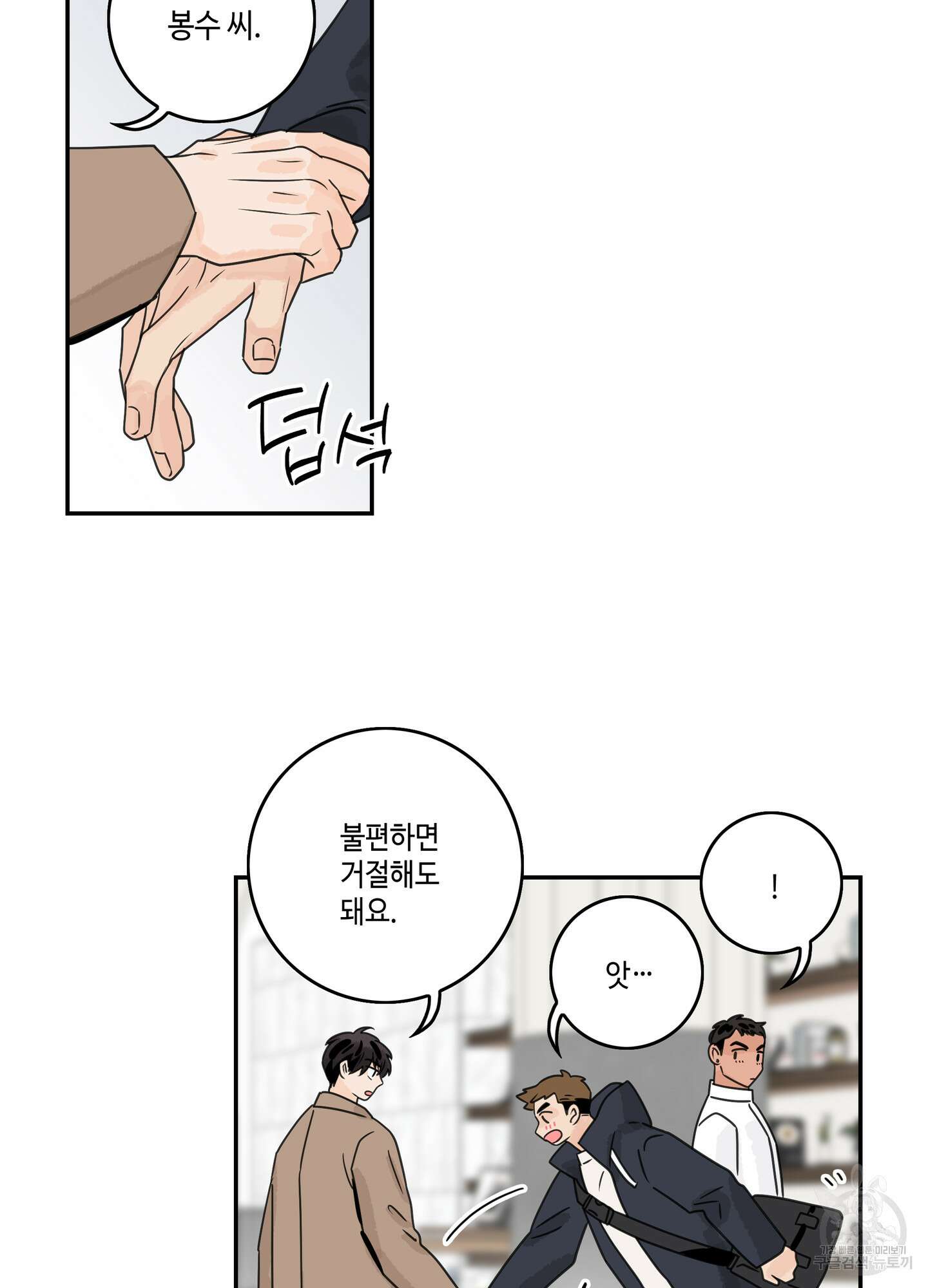 대리님은 하고싶어 39화 12