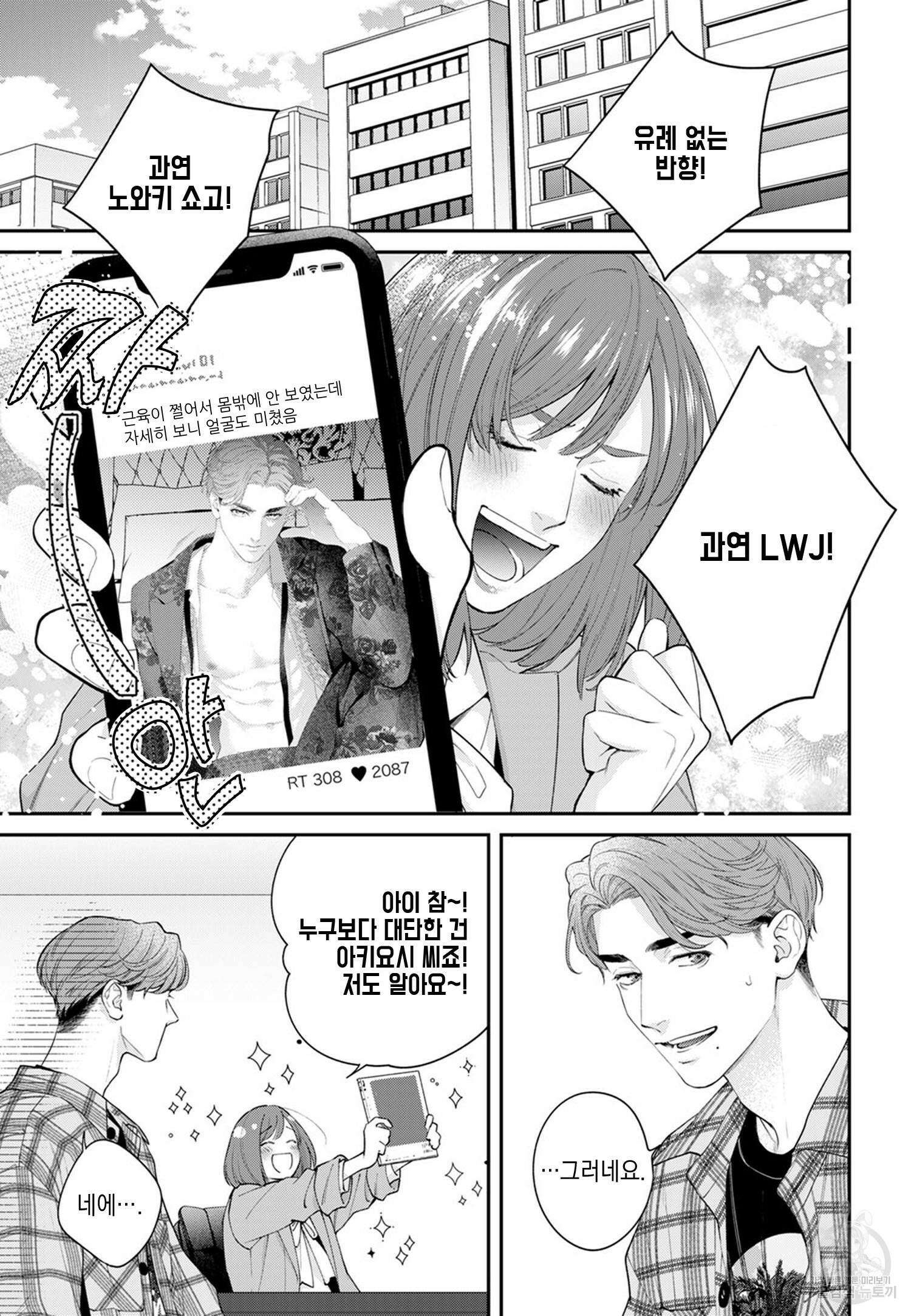 그 눈으로 확실히 안아둬 3화 4