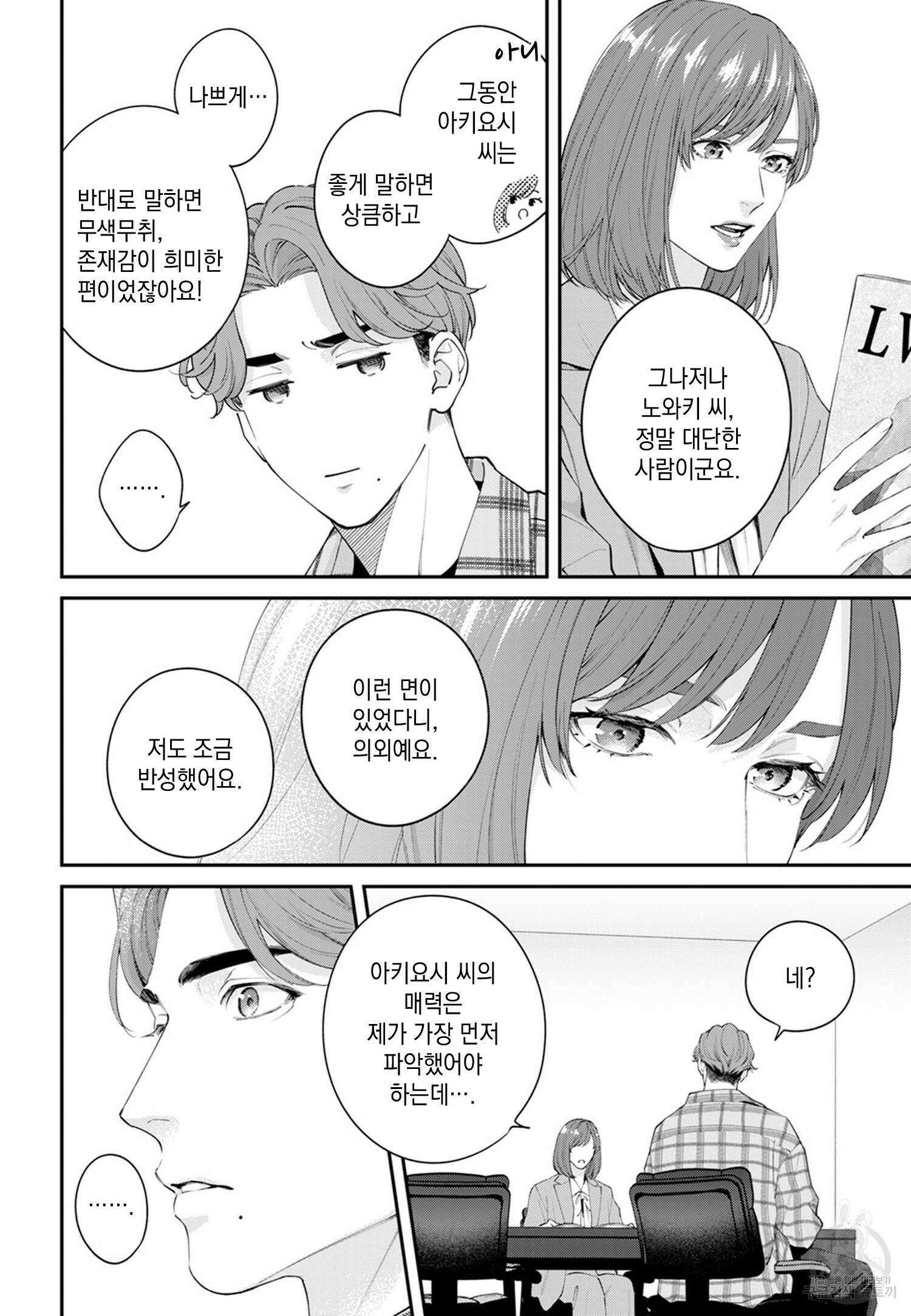 그 눈으로 확실히 안아둬 3화 5