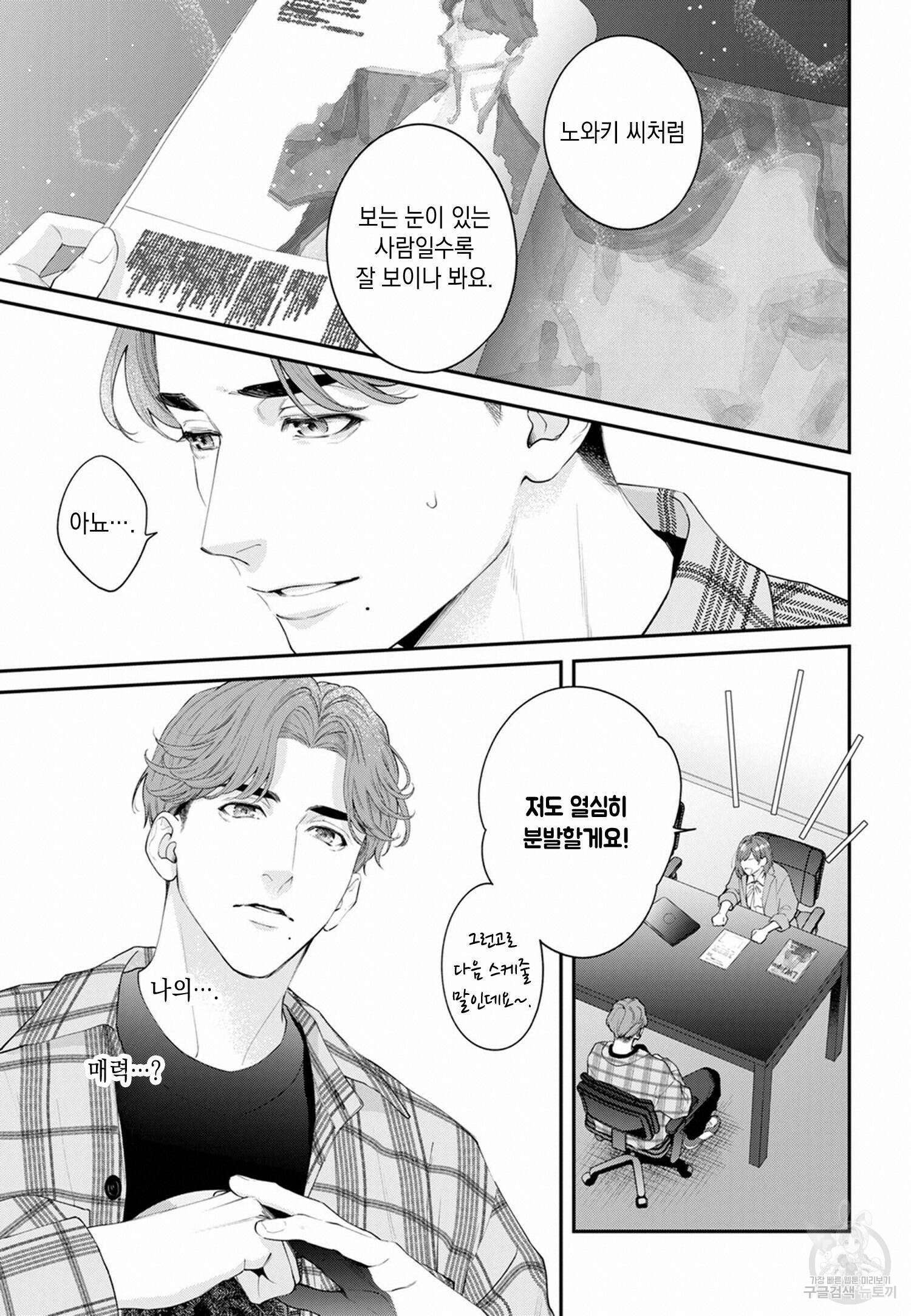 그 눈으로 확실히 안아둬 3화 6