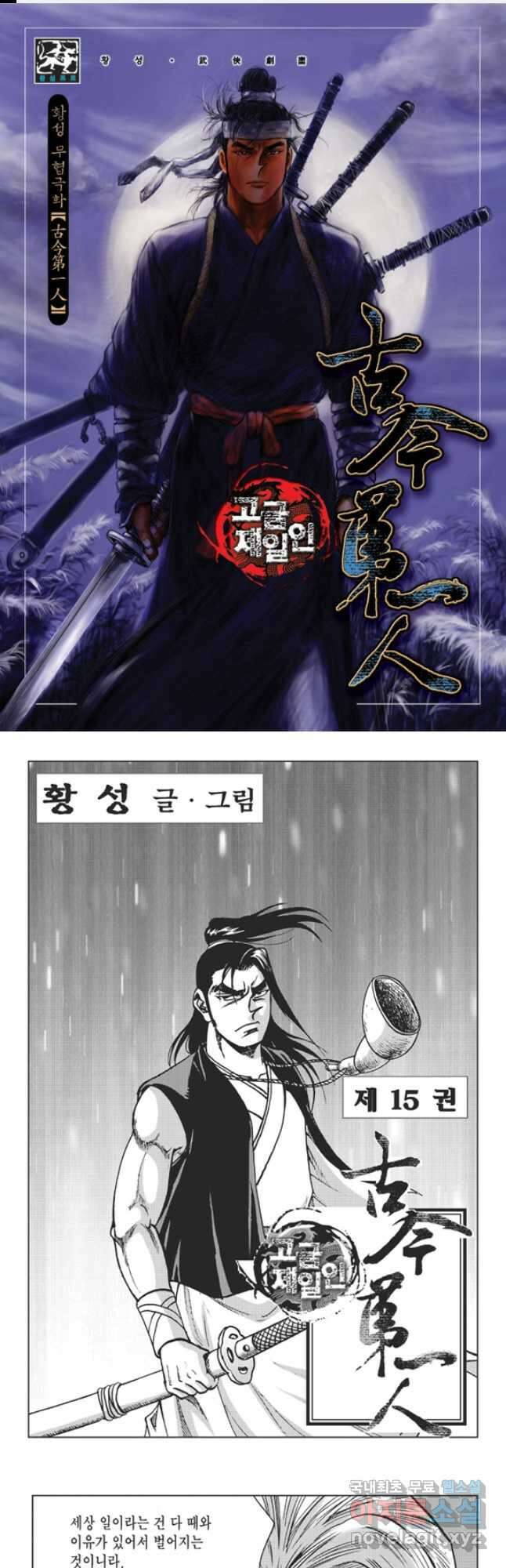 고금제일인 29화 1