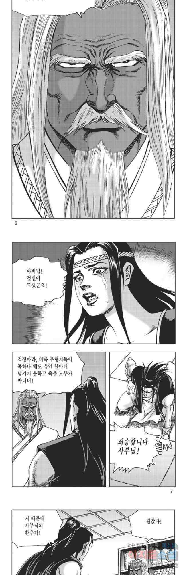 고금제일인 29화 2