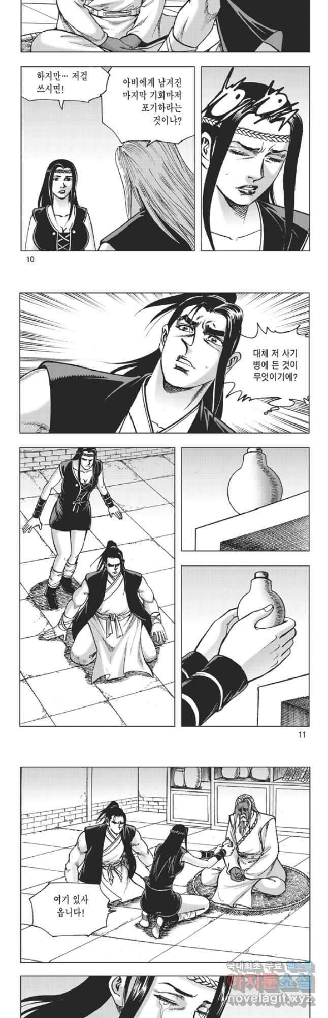 고금제일인 29화 4