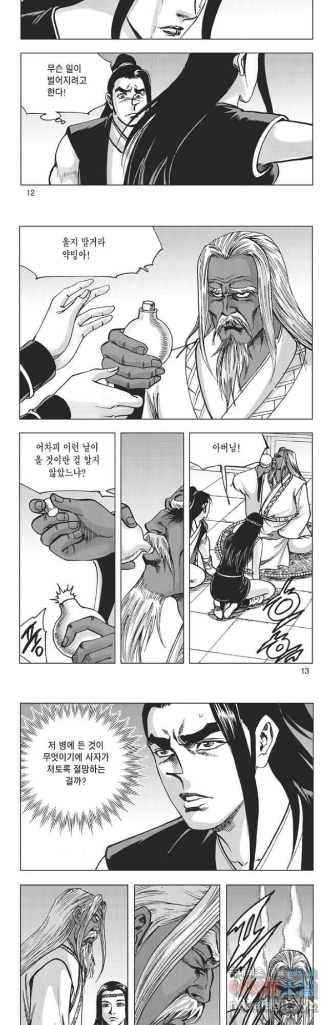 고금제일인 29화 5
