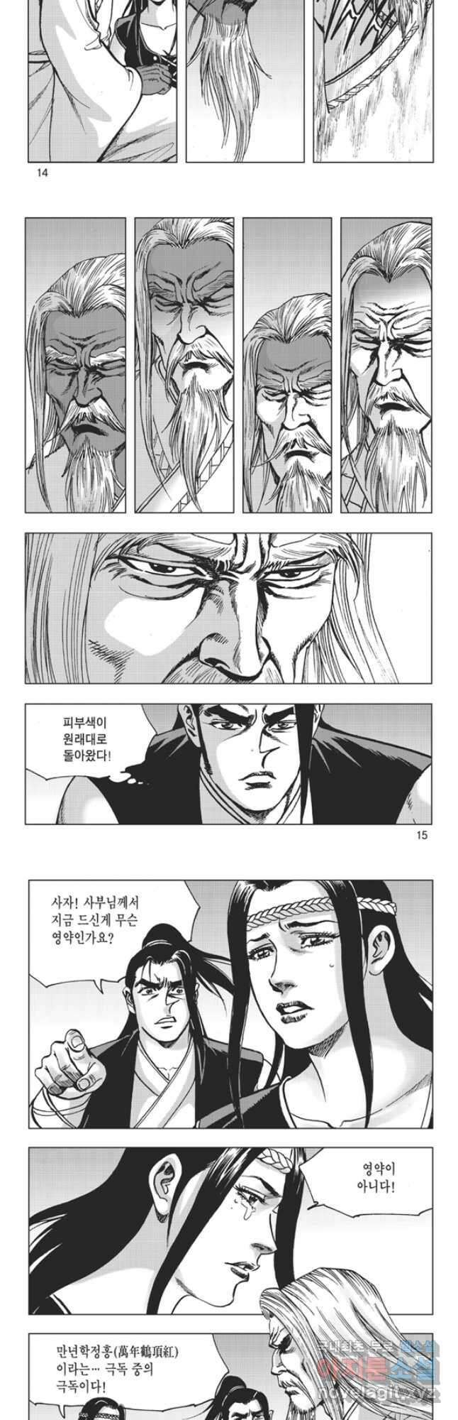 고금제일인 29화 6