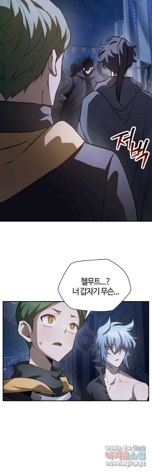 헬무트 47화 2