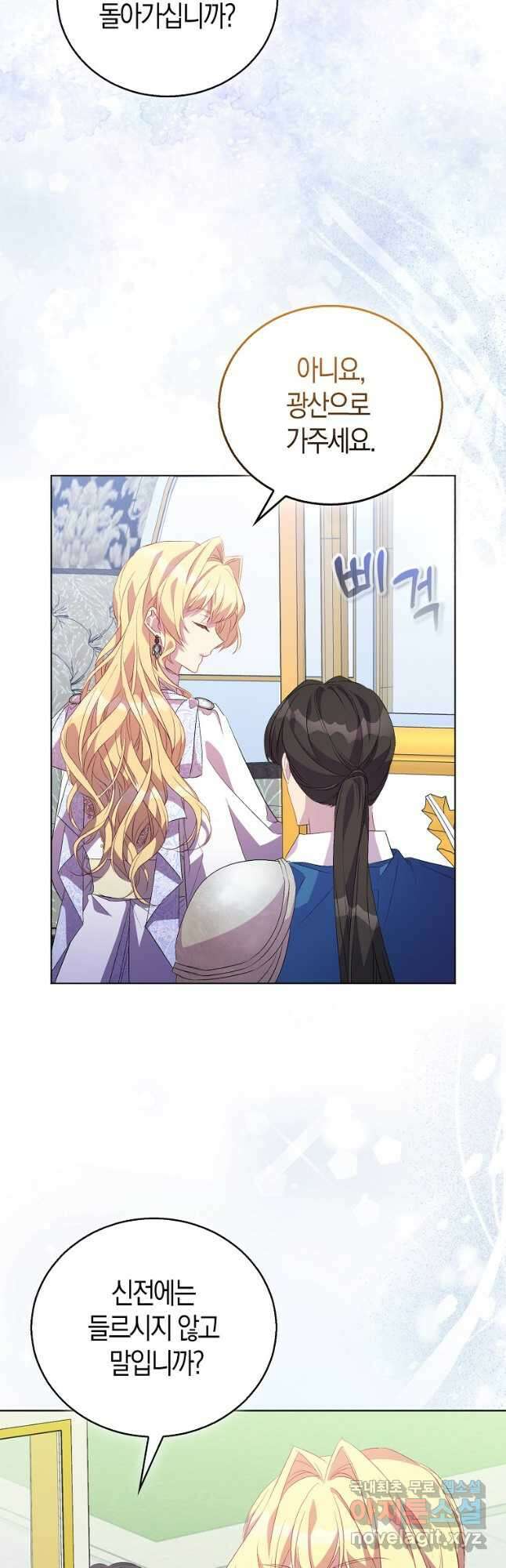 가짜 성녀인데 신들이 집착한다 61화 4