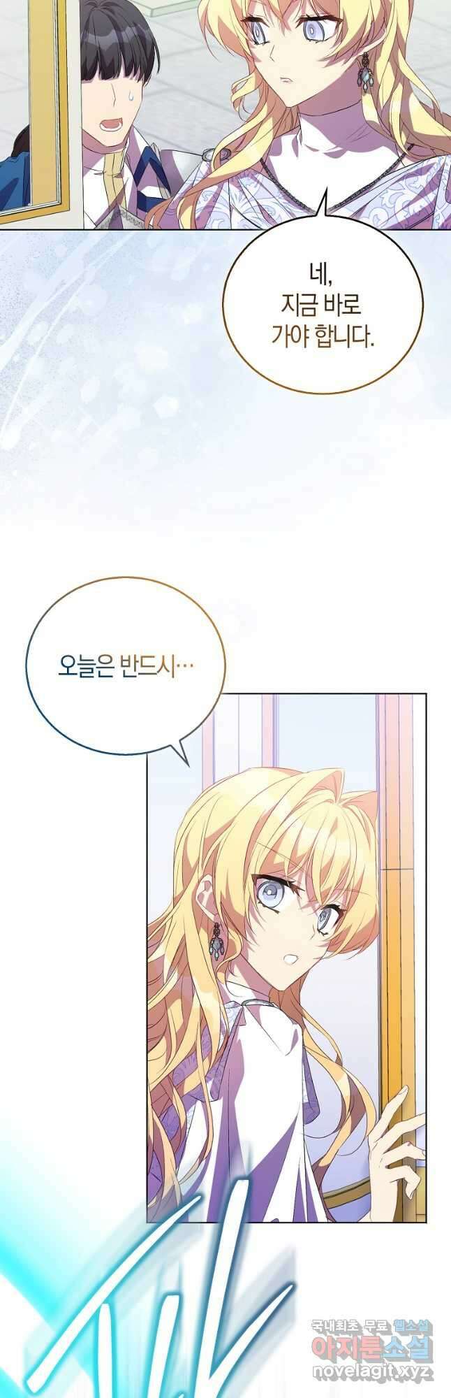 가짜 성녀인데 신들이 집착한다 61화 5